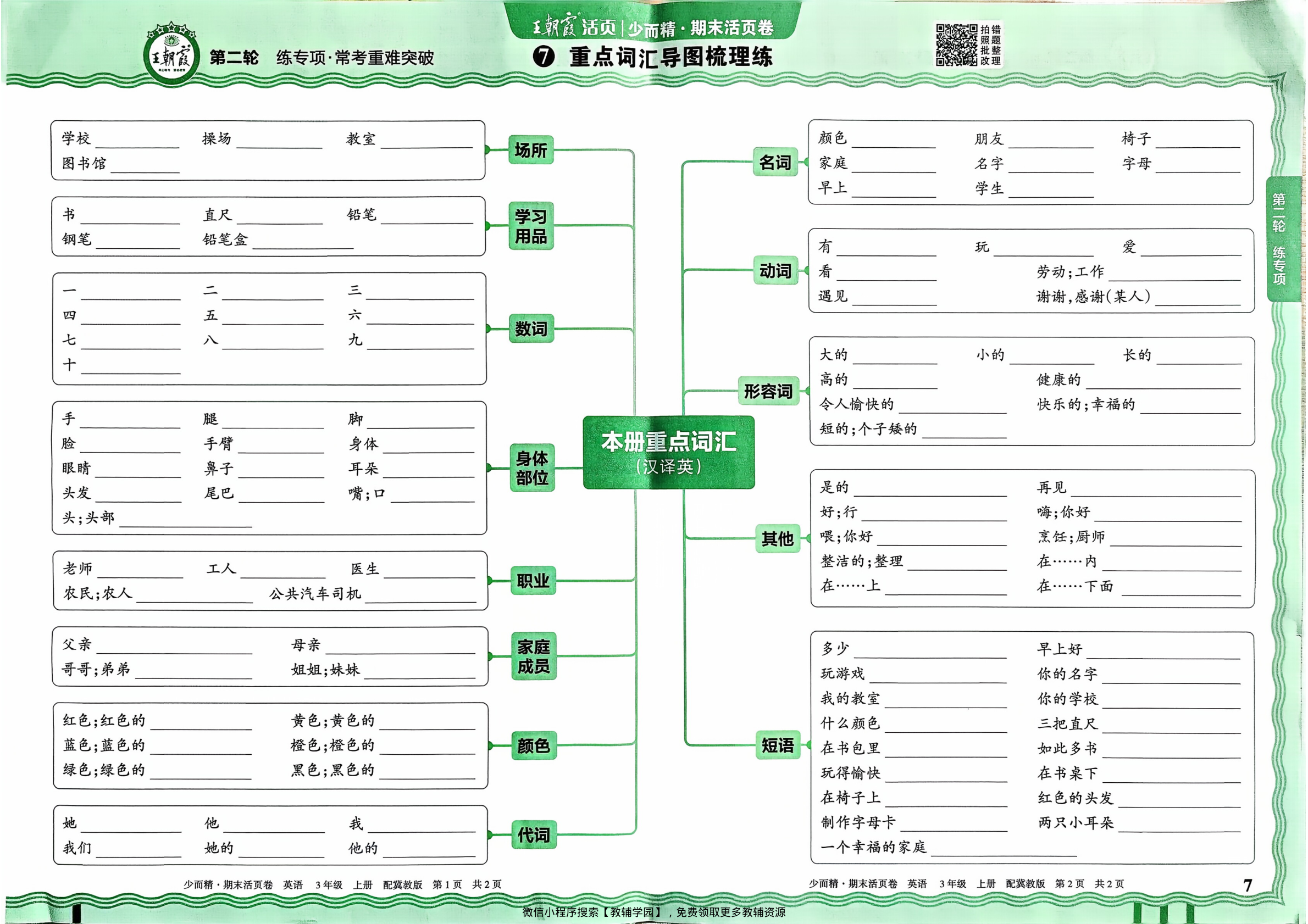 图片[7]-三年级上册（英语）王朝霞期末活页卷【电子版 可打印 含答案】（冀教版）2025秋