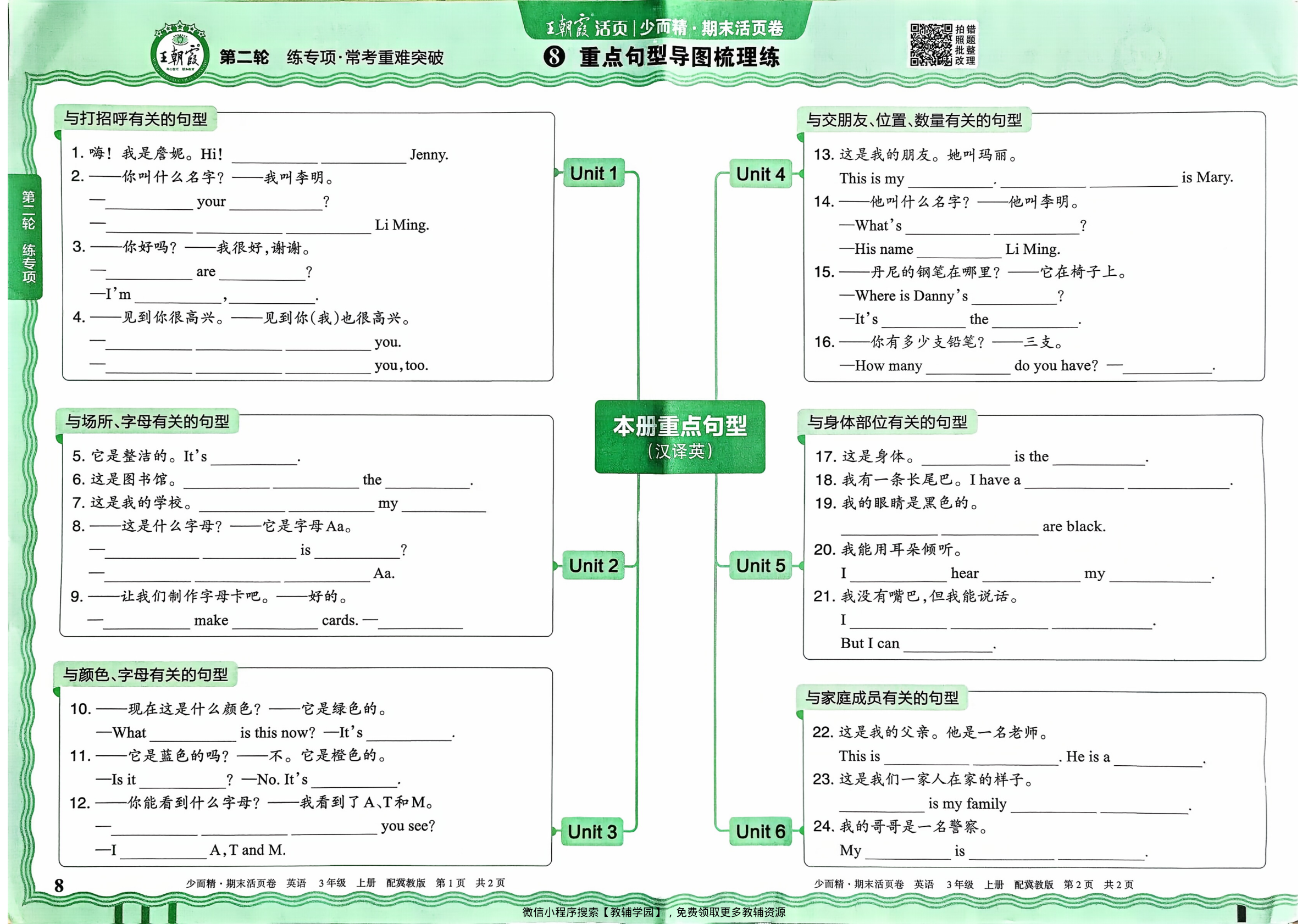 图片[8]-三年级上册（英语）王朝霞期末活页卷【电子版 可打印 含答案】（冀教版）2025秋