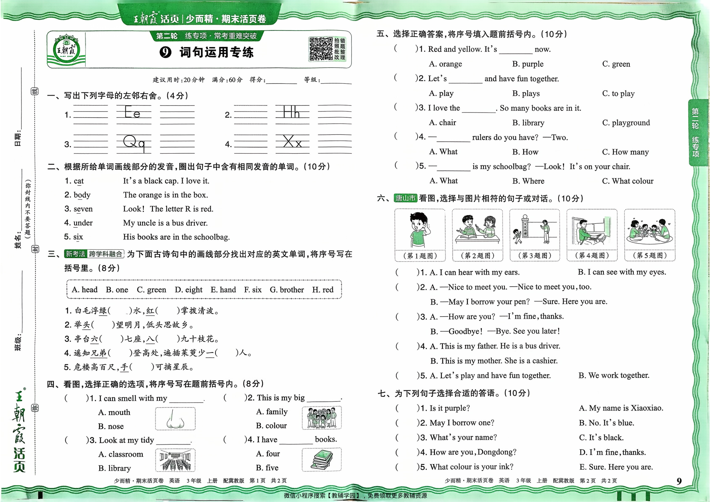 图片[9]-三年级上册（英语）王朝霞期末活页卷【电子版 可打印 含答案】（冀教版）2025秋