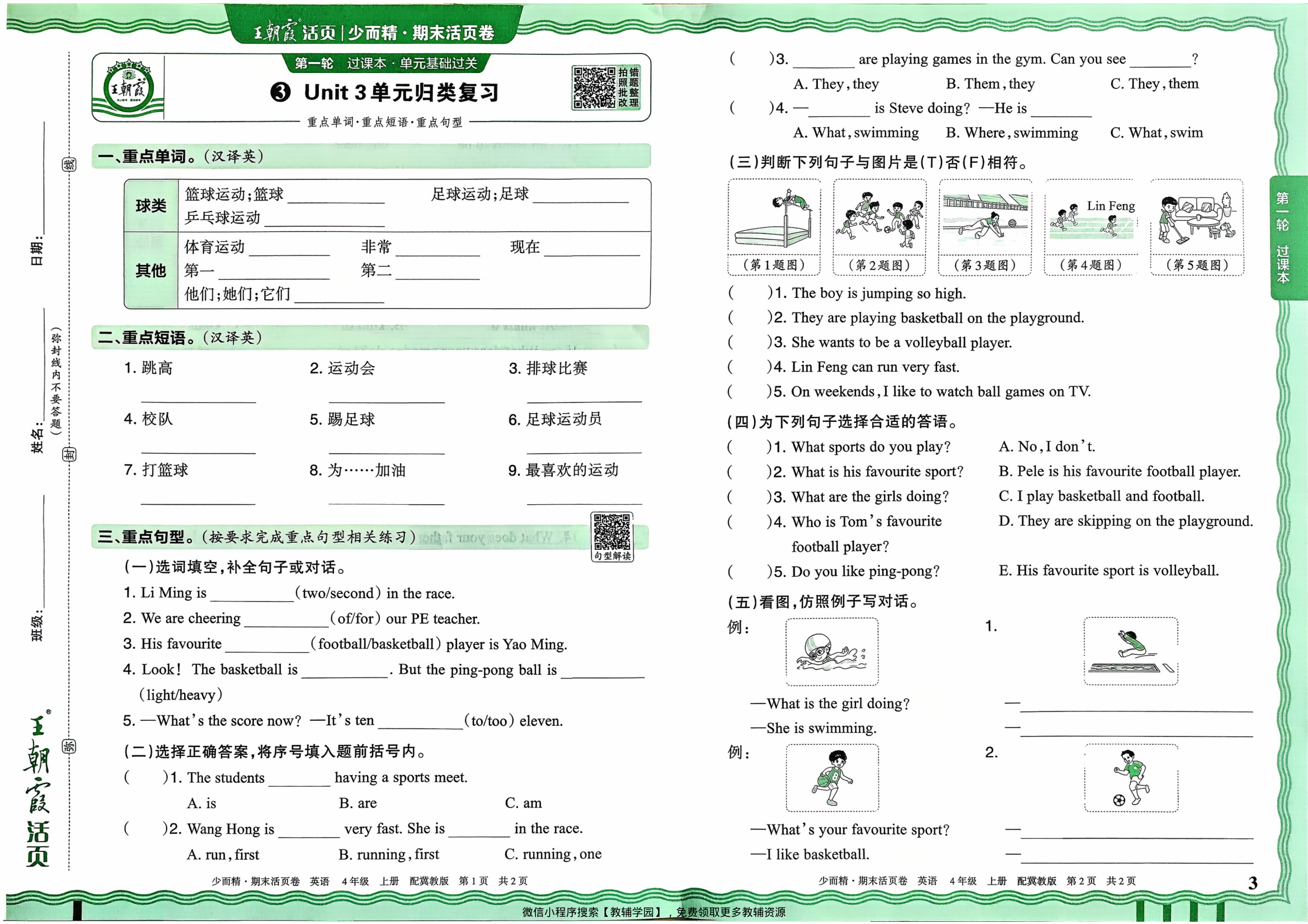 图片[3]-四年级上册（英语）王朝霞期末活页卷【电子版 可打印 含答案】（冀教版）2025秋