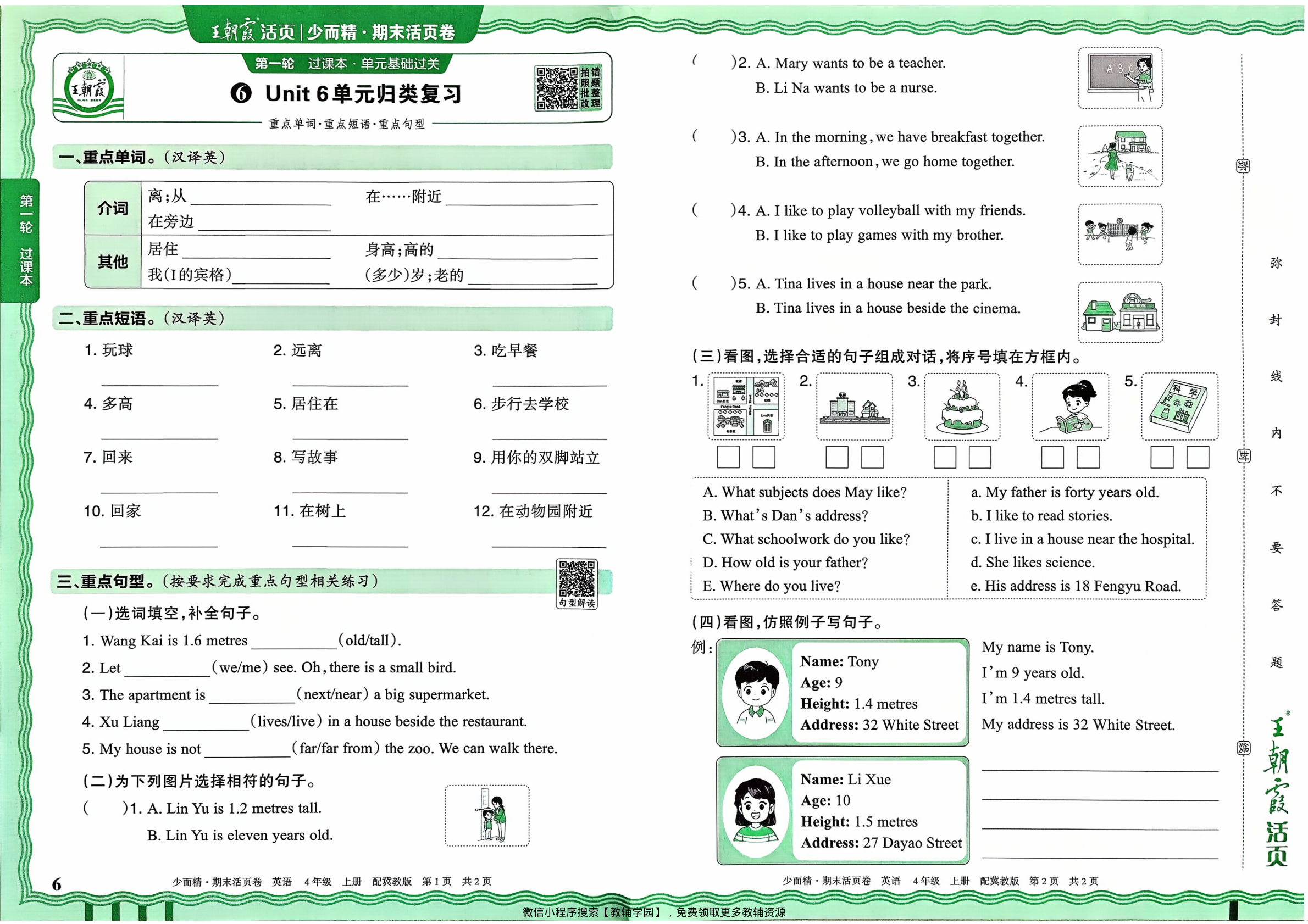 图片[6]-四年级上册（英语）王朝霞期末活页卷【电子版 可打印 含答案】（冀教版）2025秋