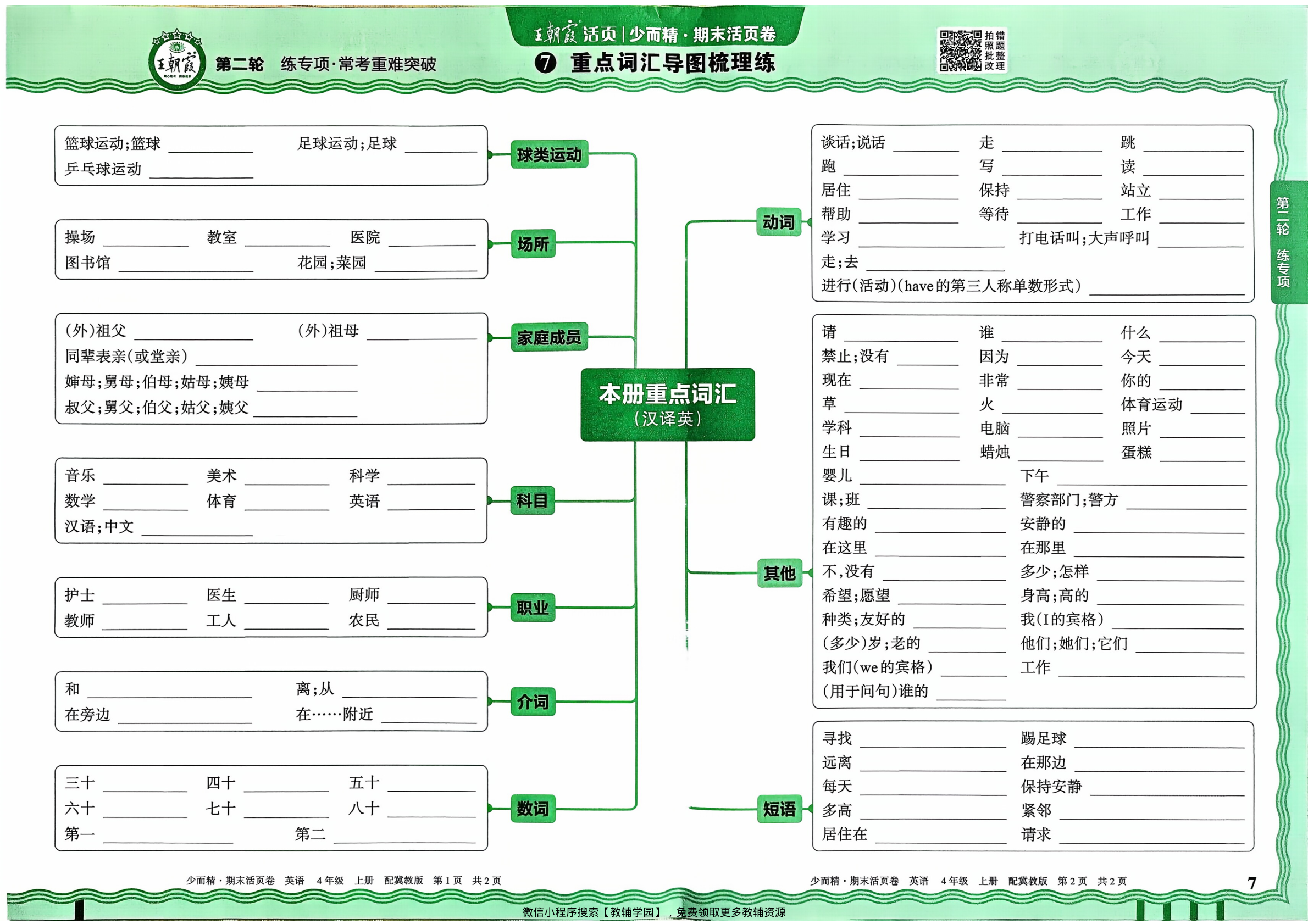 图片[7]-四年级上册（英语）王朝霞期末活页卷【电子版 可打印 含答案】（冀教版）2025秋