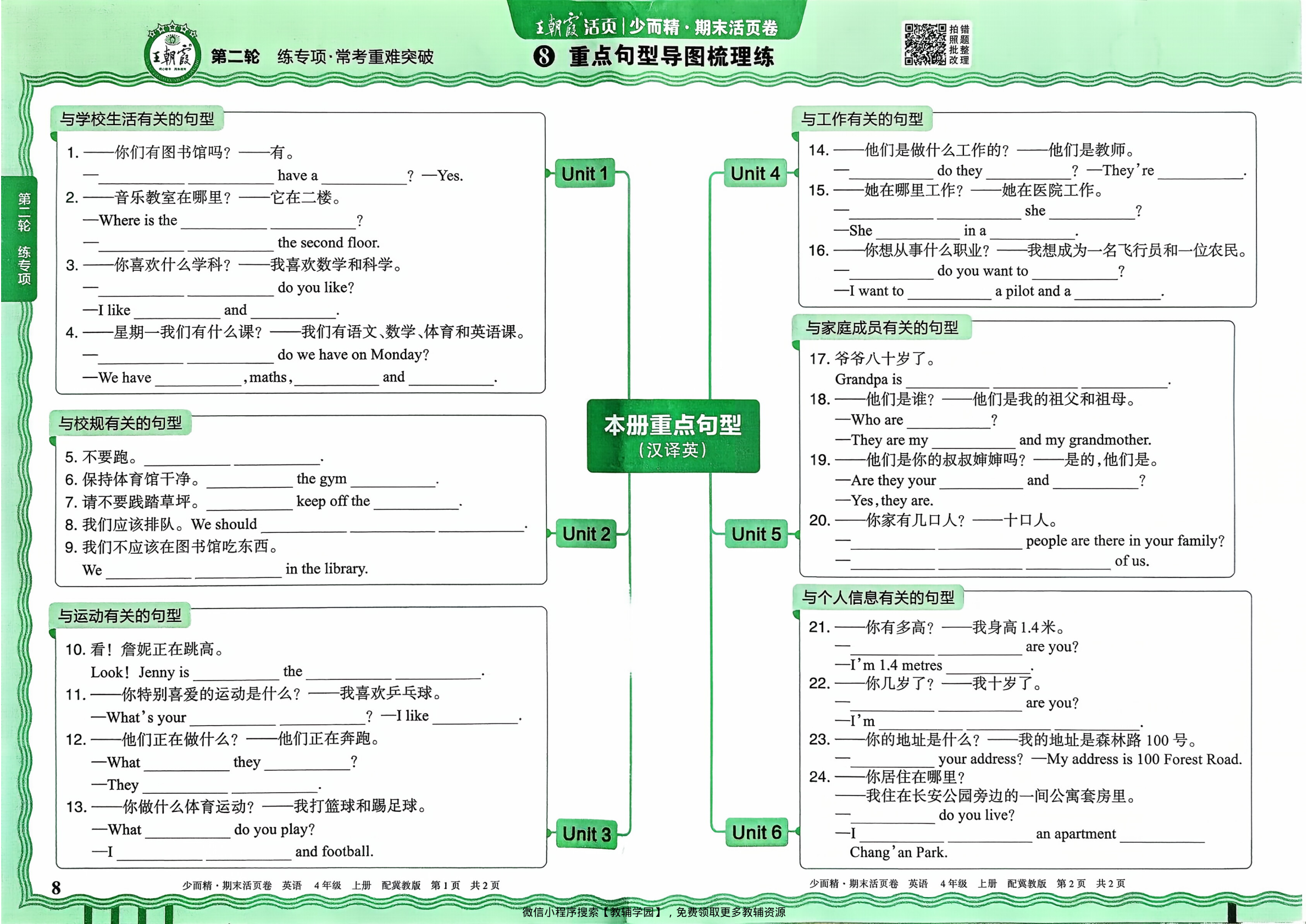图片[8]-四年级上册（英语）王朝霞期末活页卷【电子版 可打印 含答案】（冀教版）2025秋