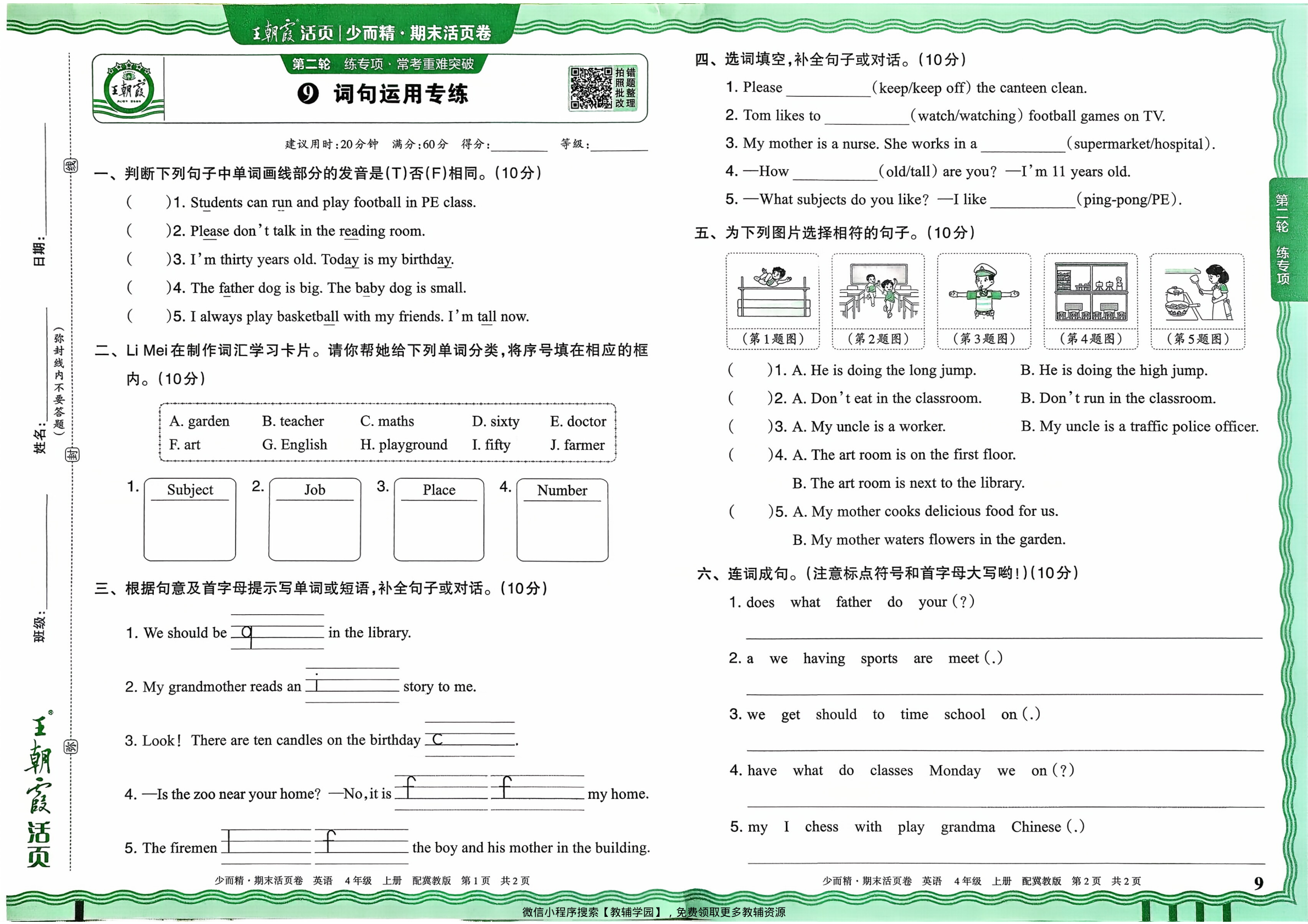 图片[9]-四年级上册（英语）王朝霞期末活页卷【电子版 可打印 含答案】（冀教版）2025秋