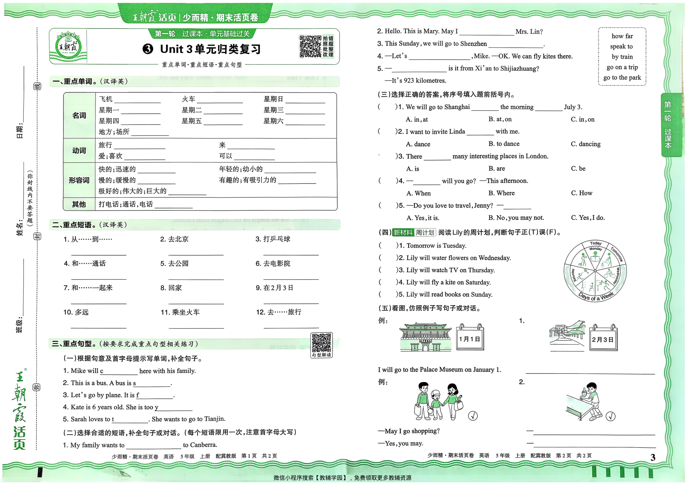图片[3]-五年级上册（英语）王朝霞期末活页卷【电子版 可打印 含答案】（冀教版）2025秋