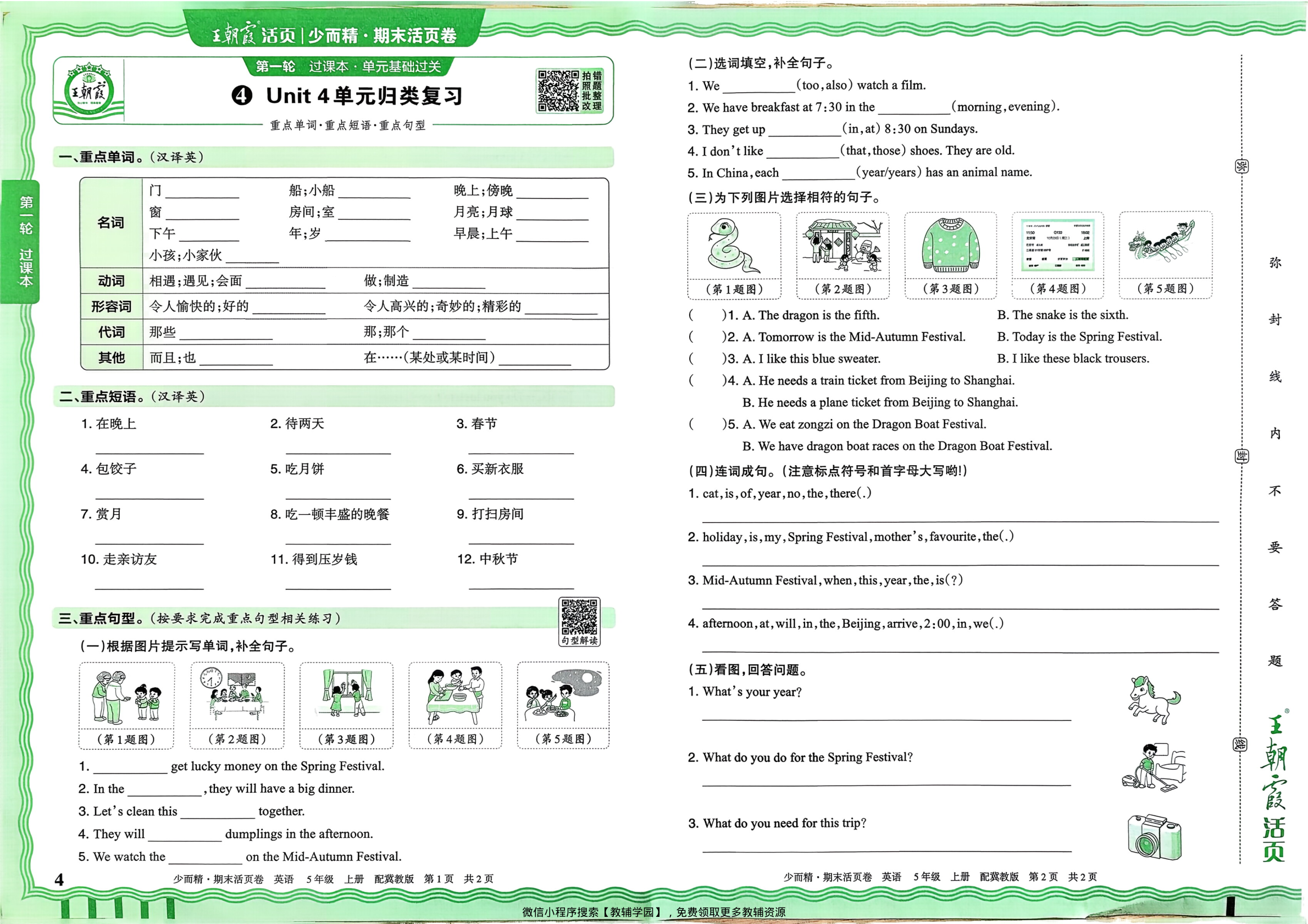 图片[4]-五年级上册（英语）王朝霞期末活页卷【电子版 可打印 含答案】（冀教版）2025秋