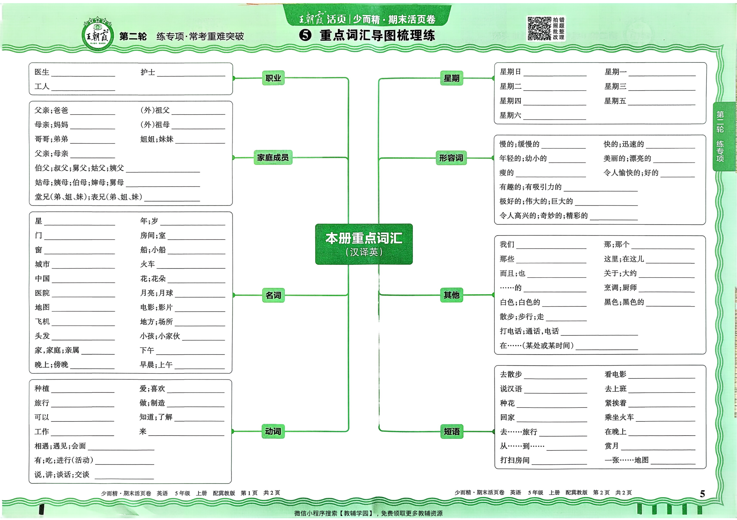图片[5]-五年级上册（英语）王朝霞期末活页卷【电子版 可打印 含答案】（冀教版）2025秋