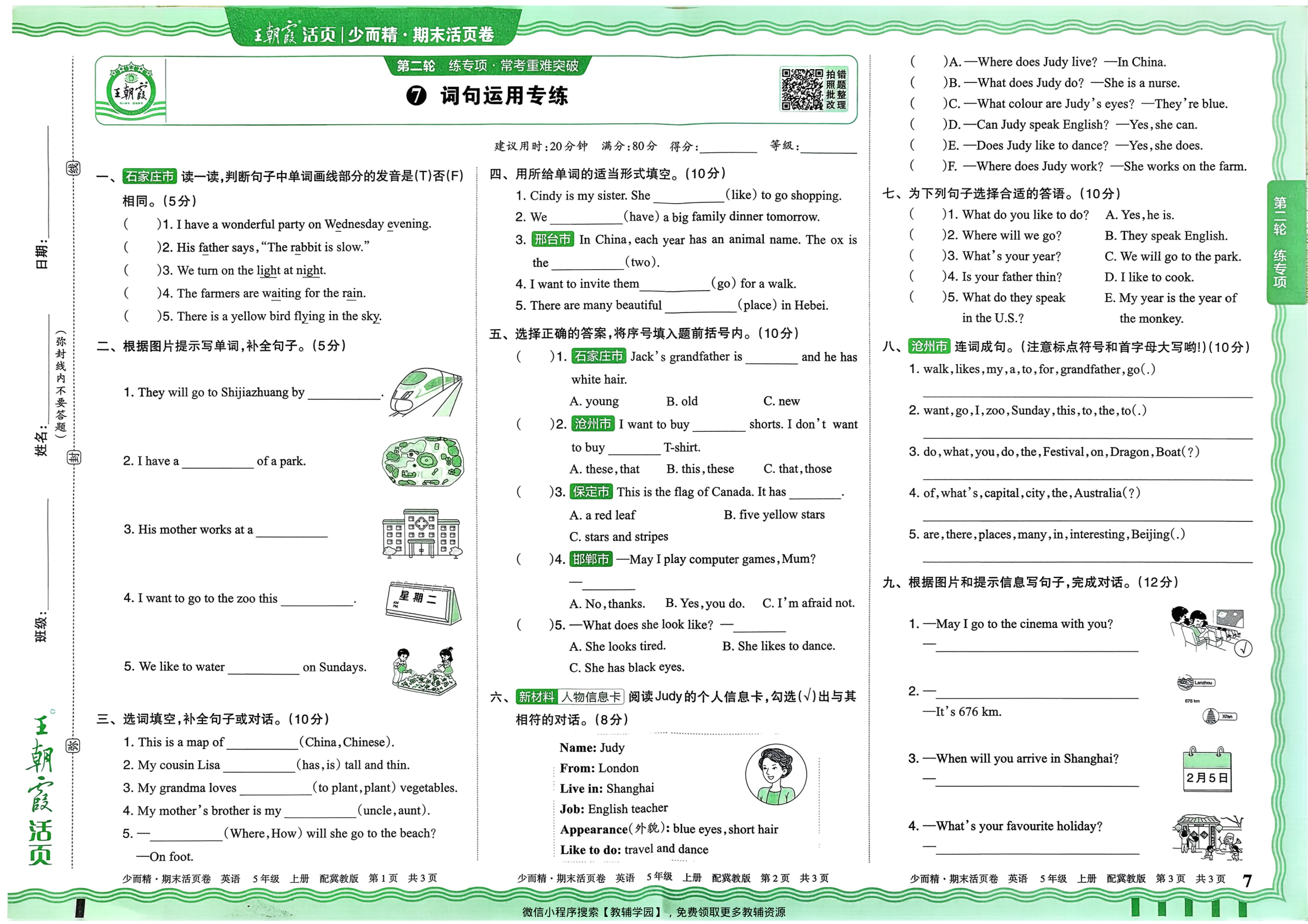 图片[7]-五年级上册（英语）王朝霞期末活页卷【电子版 可打印 含答案】（冀教版）2025秋