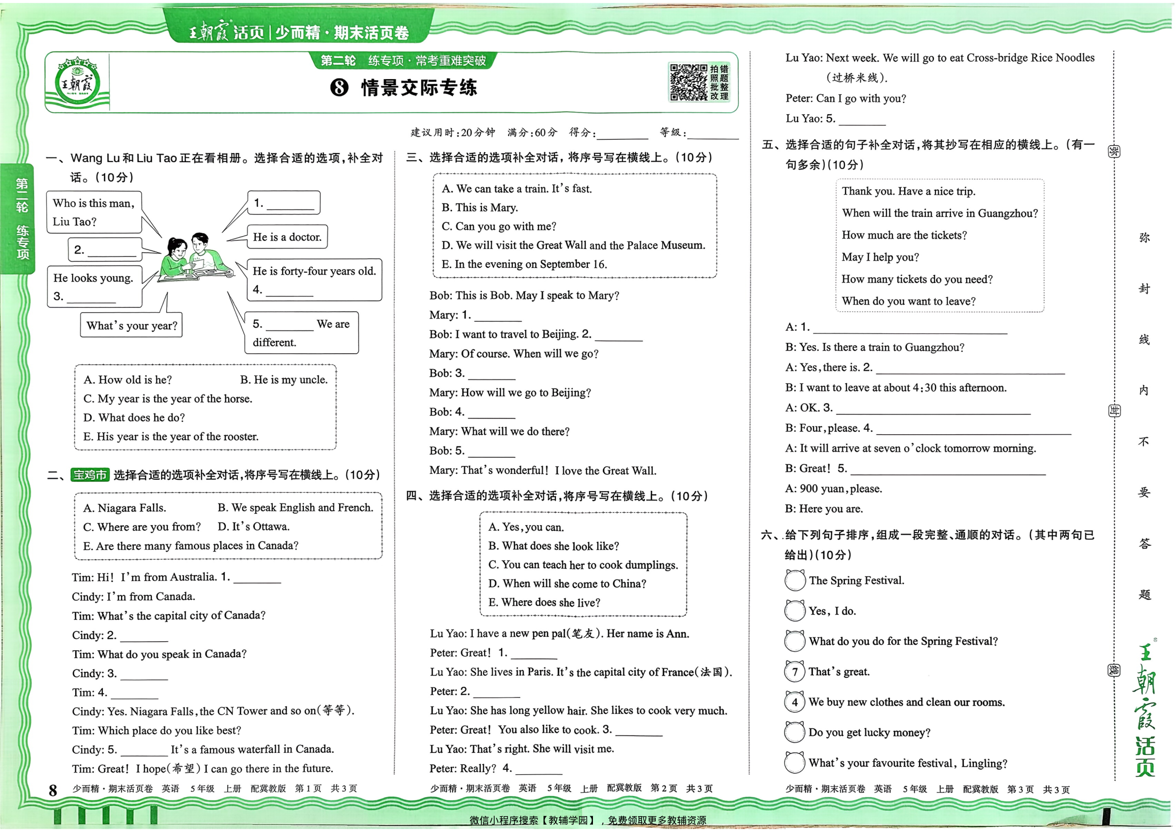 图片[8]-五年级上册（英语）王朝霞期末活页卷【电子版 可打印 含答案】（冀教版）2025秋