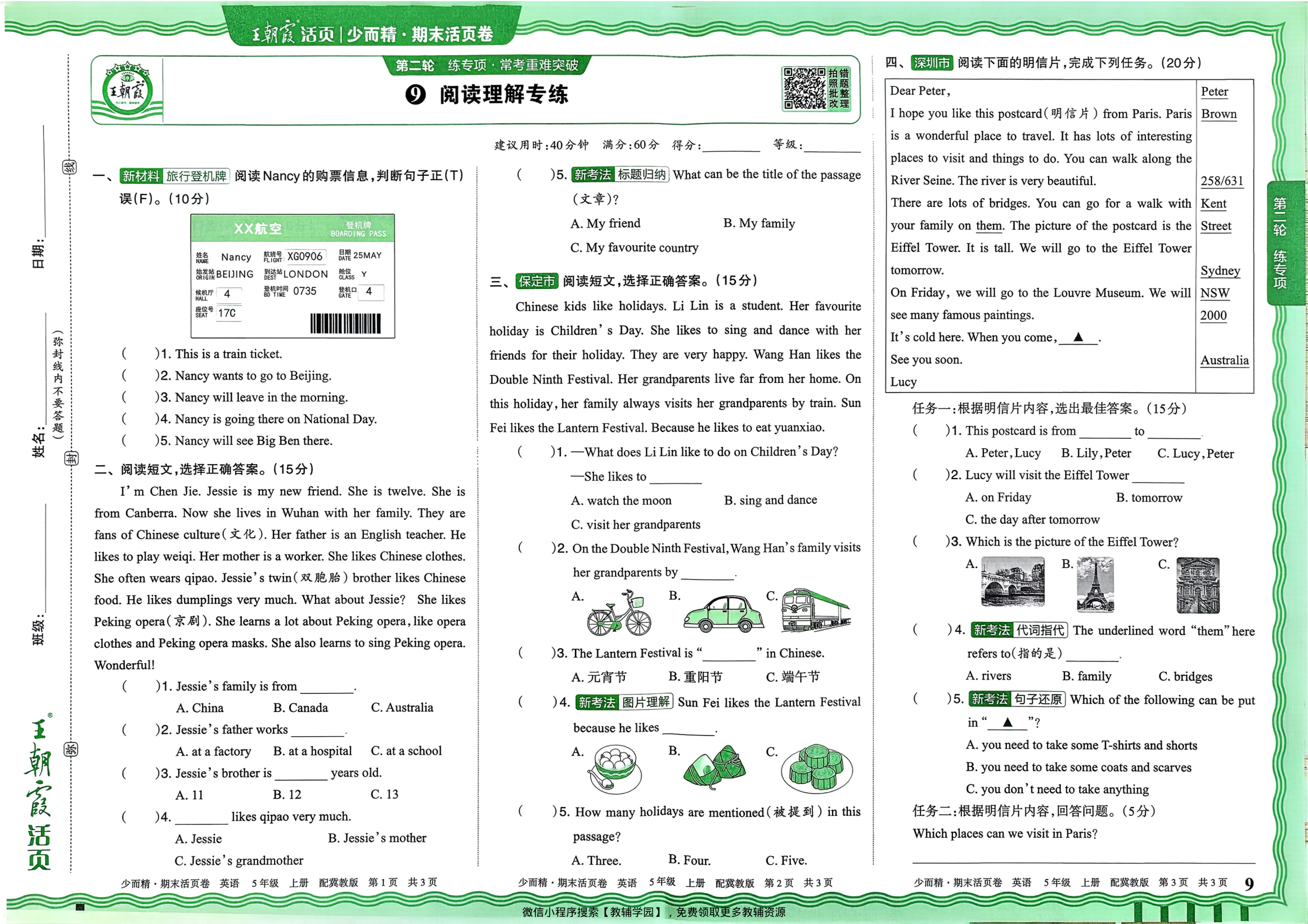图片[9]-五年级上册（英语）王朝霞期末活页卷【电子版 可打印 含答案】（冀教版）2025秋