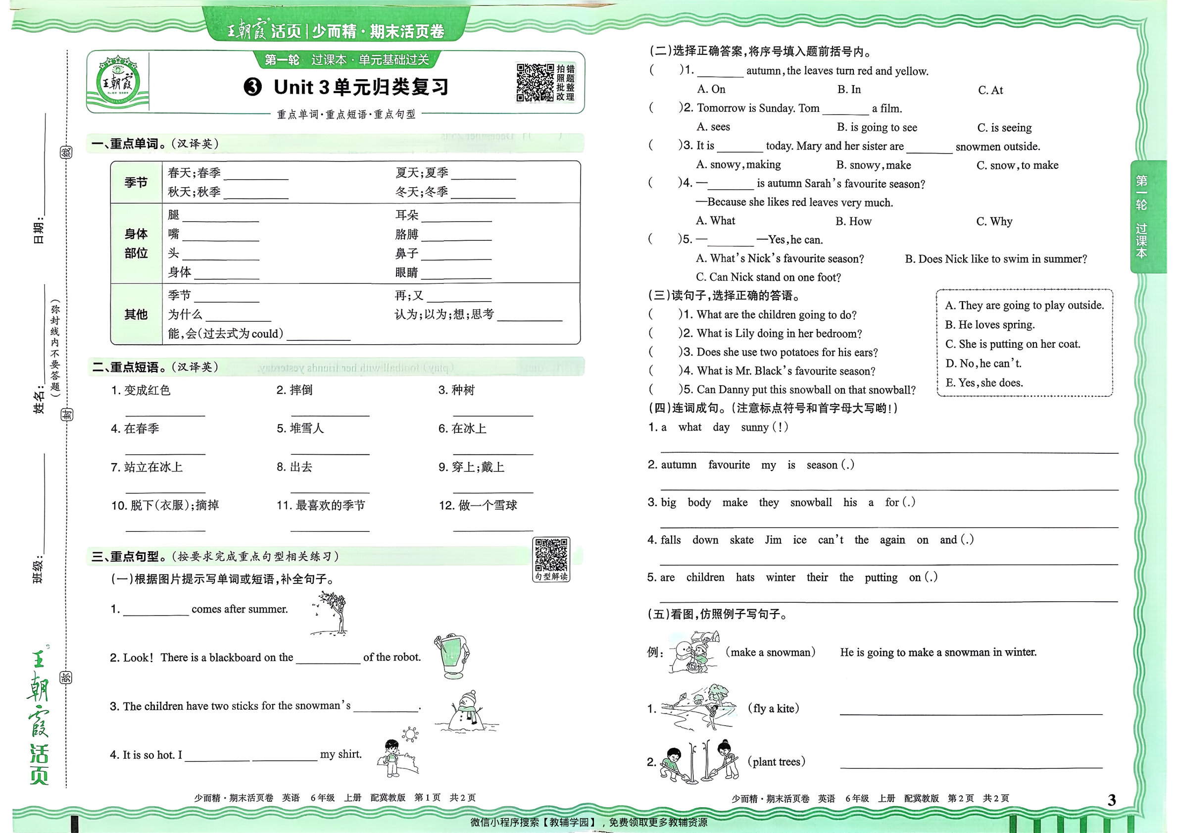 图片[3]-六年级上册（英语）王朝霞期末活页卷【电子版 可打印 含答案】（冀教版）2025秋