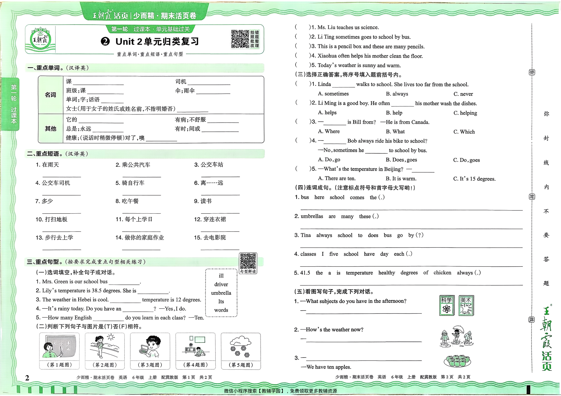 图片[2]-六年级上册（英语）王朝霞期末活页卷【电子版 可打印 含答案】（冀教版）2025秋