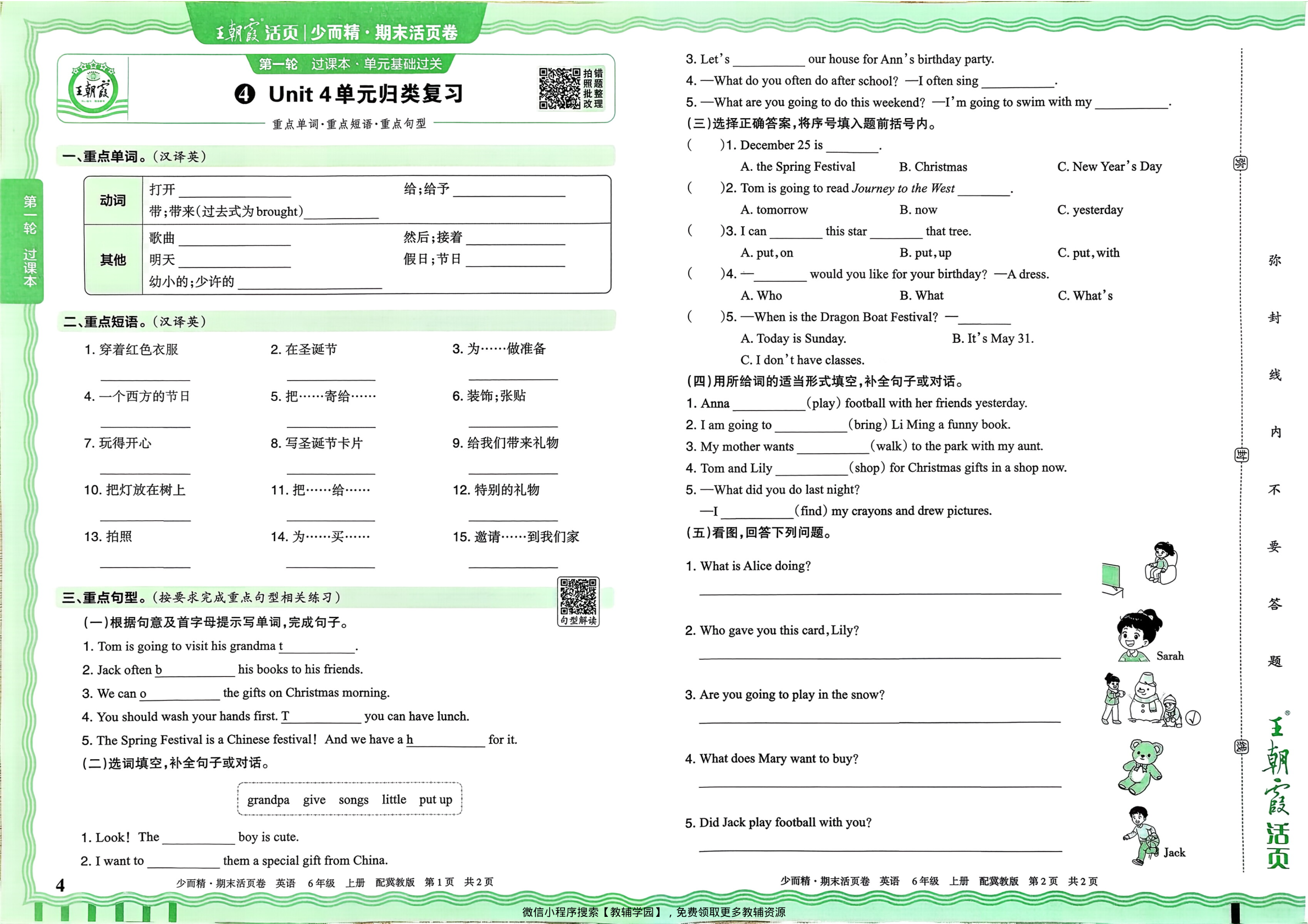 图片[4]-六年级上册（英语）王朝霞期末活页卷【电子版 可打印 含答案】（冀教版）2025秋