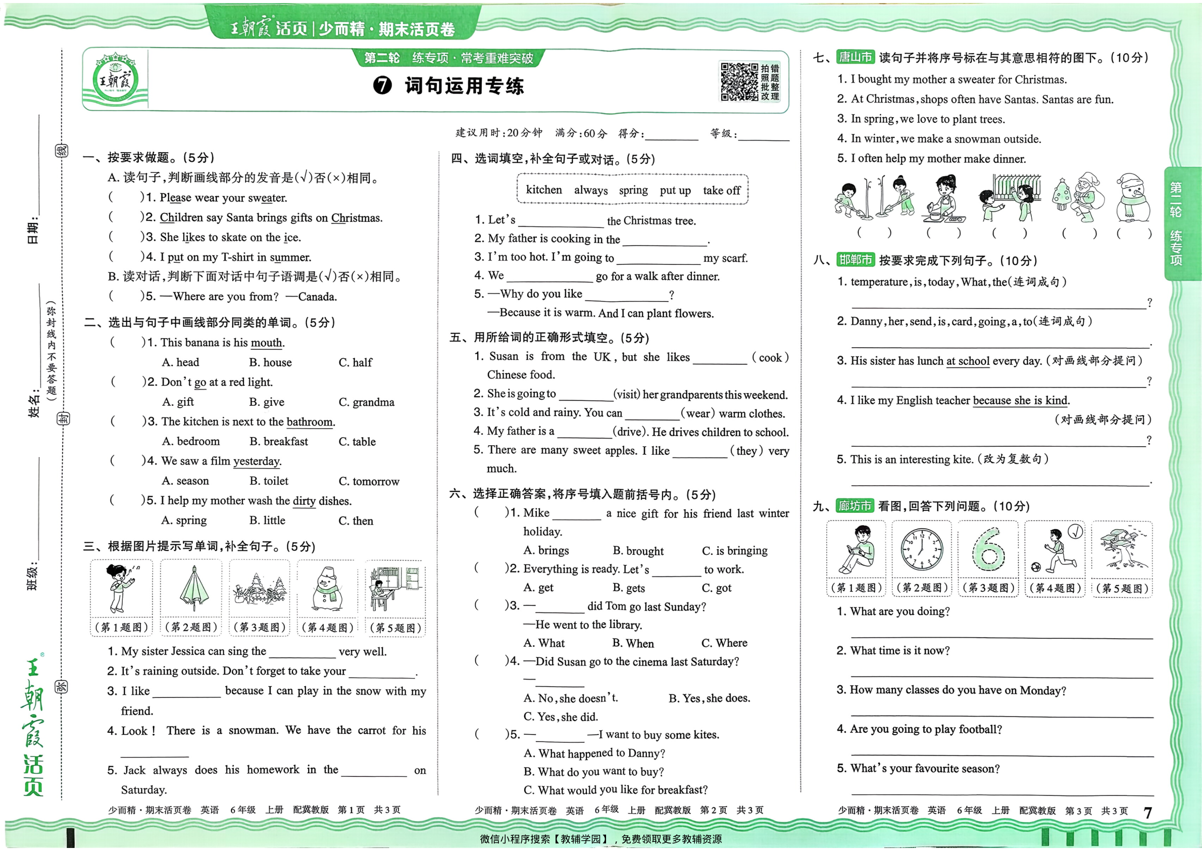 图片[7]-六年级上册（英语）王朝霞期末活页卷【电子版 可打印 含答案】（冀教版）2025秋