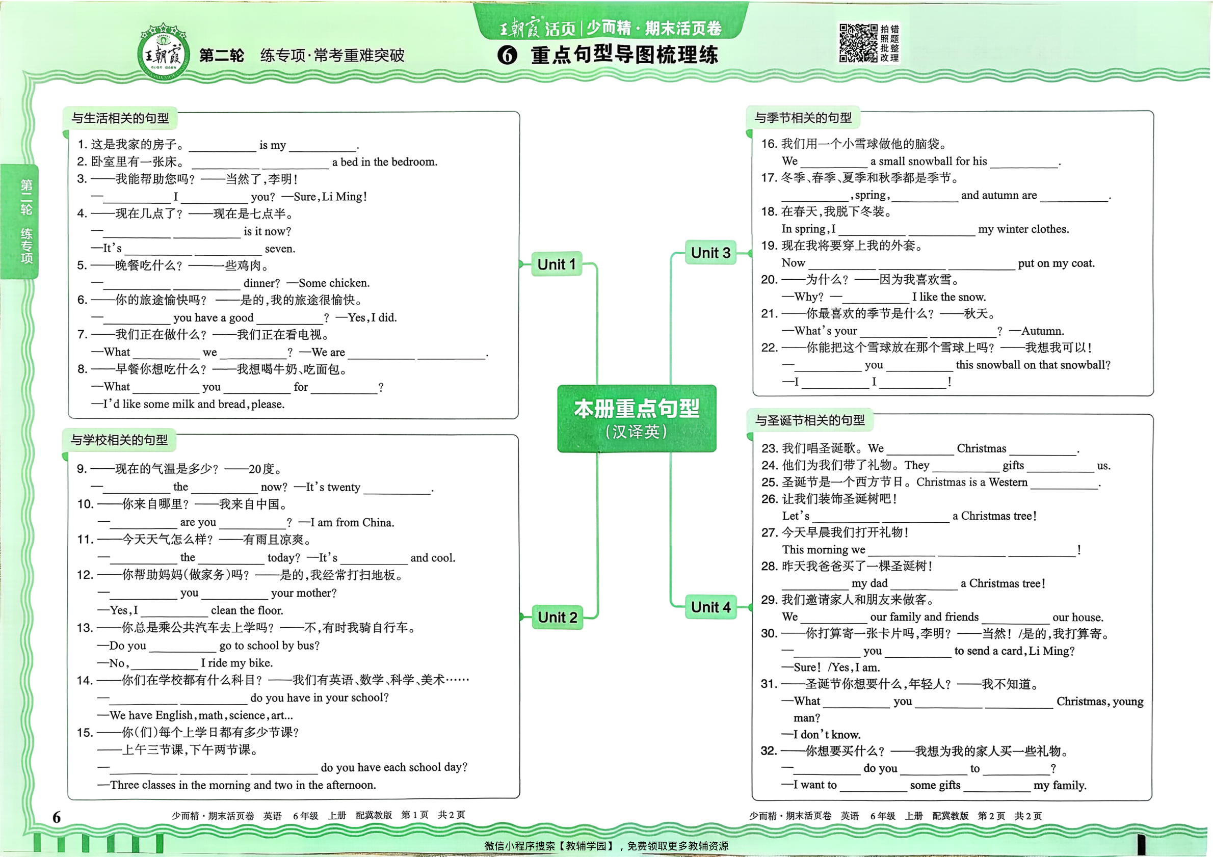 图片[6]-六年级上册（英语）王朝霞期末活页卷【电子版 可打印 含答案】（冀教版）2025秋
