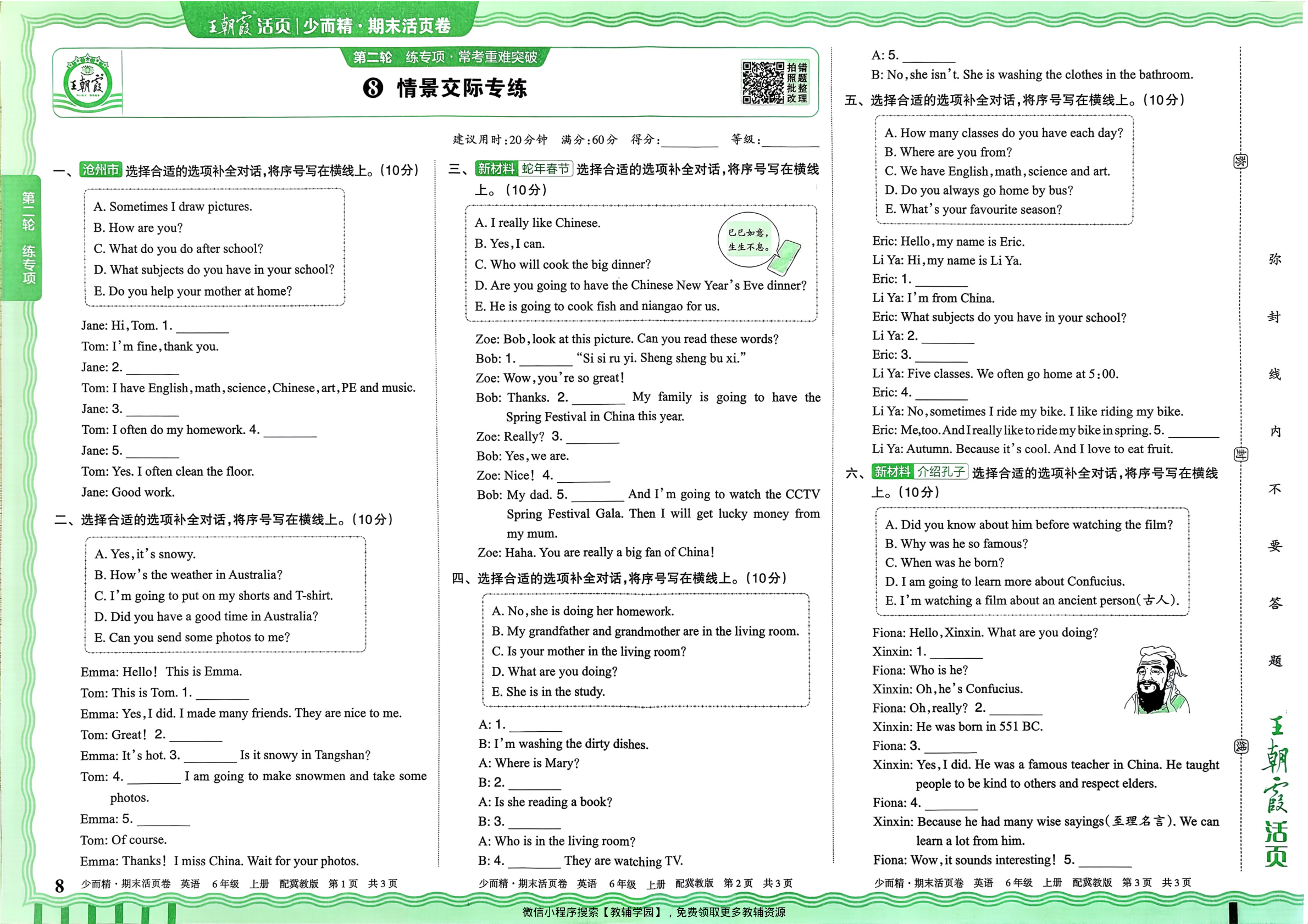 图片[8]-六年级上册（英语）王朝霞期末活页卷【电子版 可打印 含答案】（冀教版）2025秋