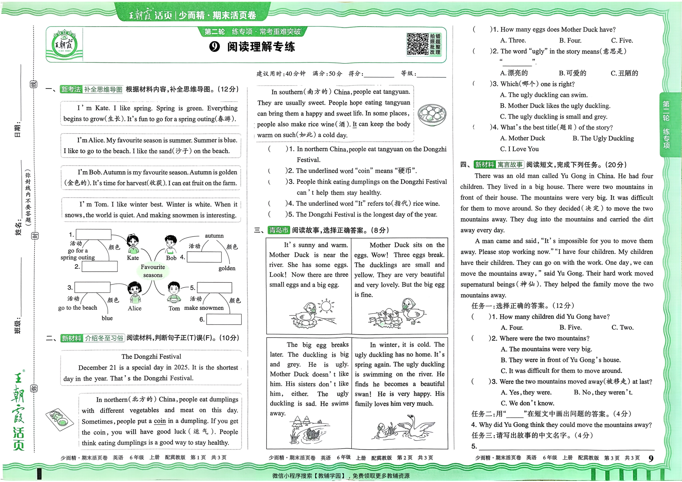 图片[9]-六年级上册（英语）王朝霞期末活页卷【电子版 可打印 含答案】（冀教版）2025秋