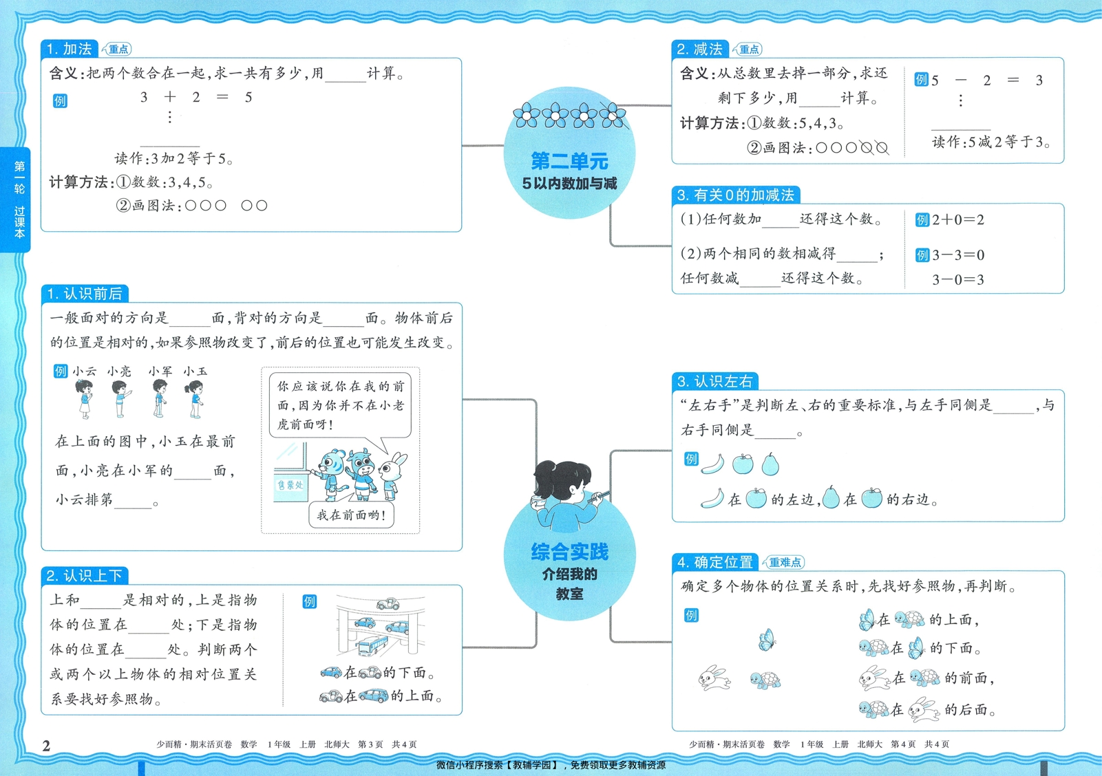 图片[2]-一年级上册（数学）王朝霞期末活页卷【电子版 可打印 含答案】（北师版）2025秋