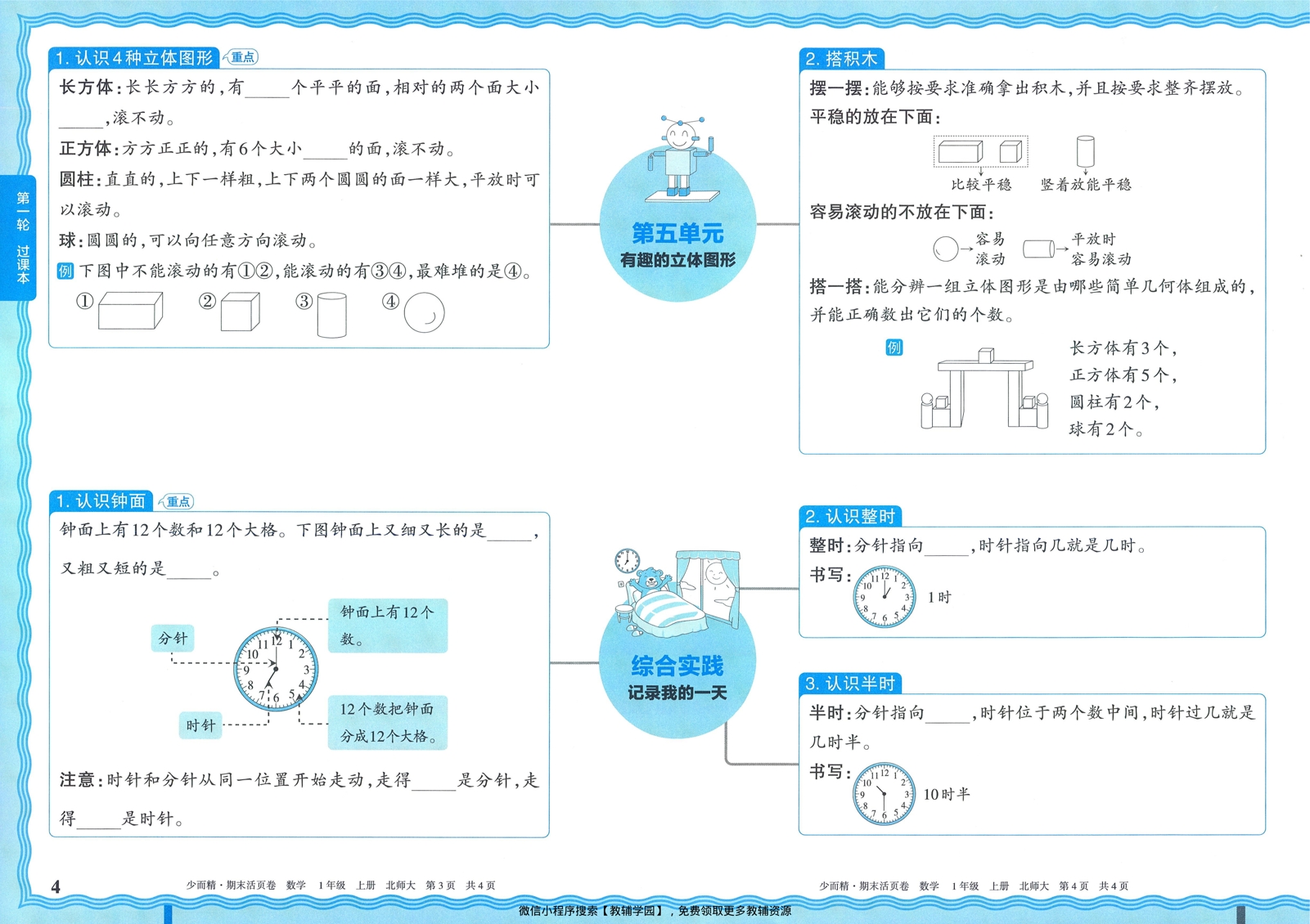 图片[4]-一年级上册（数学）王朝霞期末活页卷【电子版 可打印 含答案】（北师版）2025秋