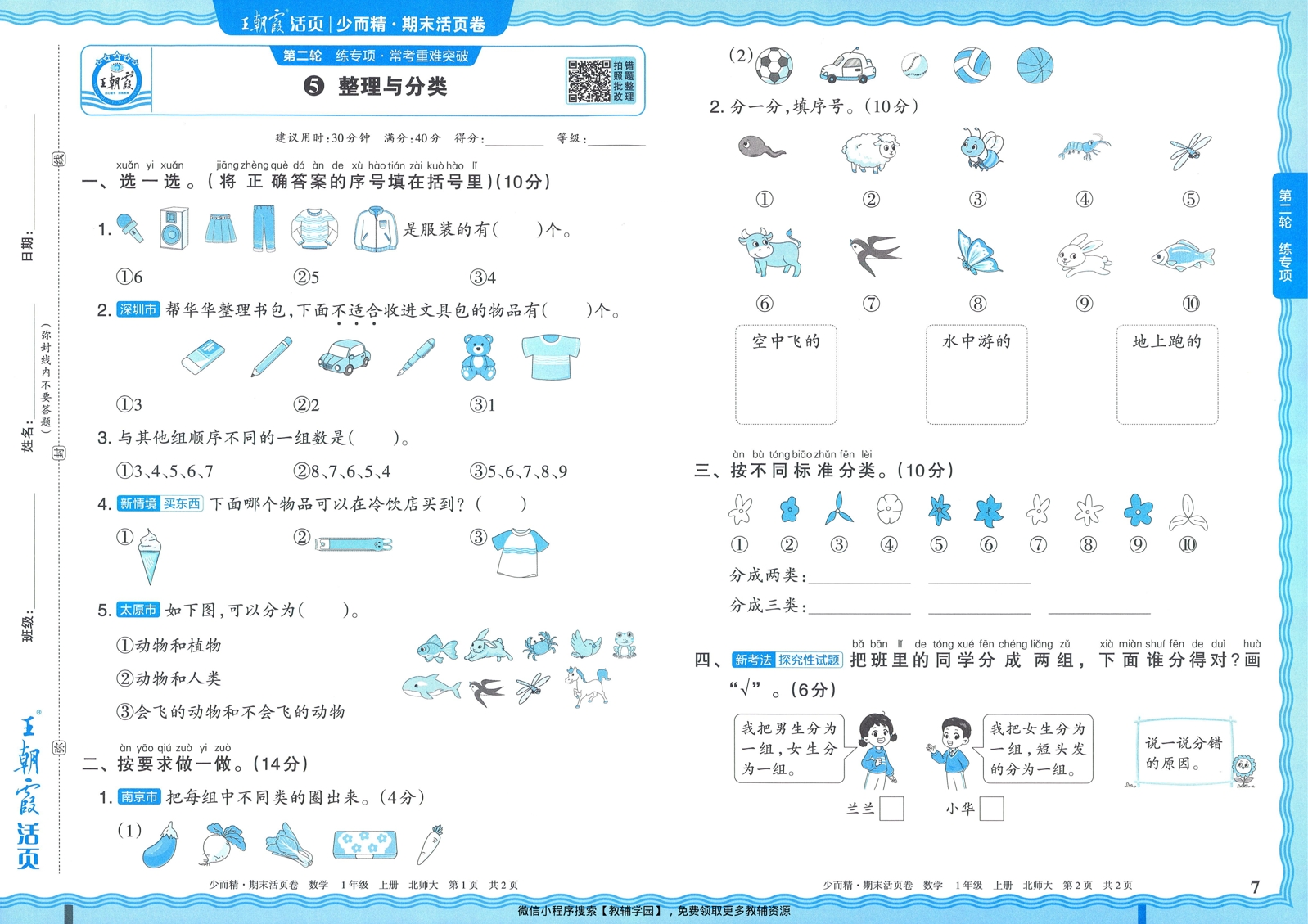 图片[7]-一年级上册（数学）王朝霞期末活页卷【电子版 可打印 含答案】（北师版）2025秋