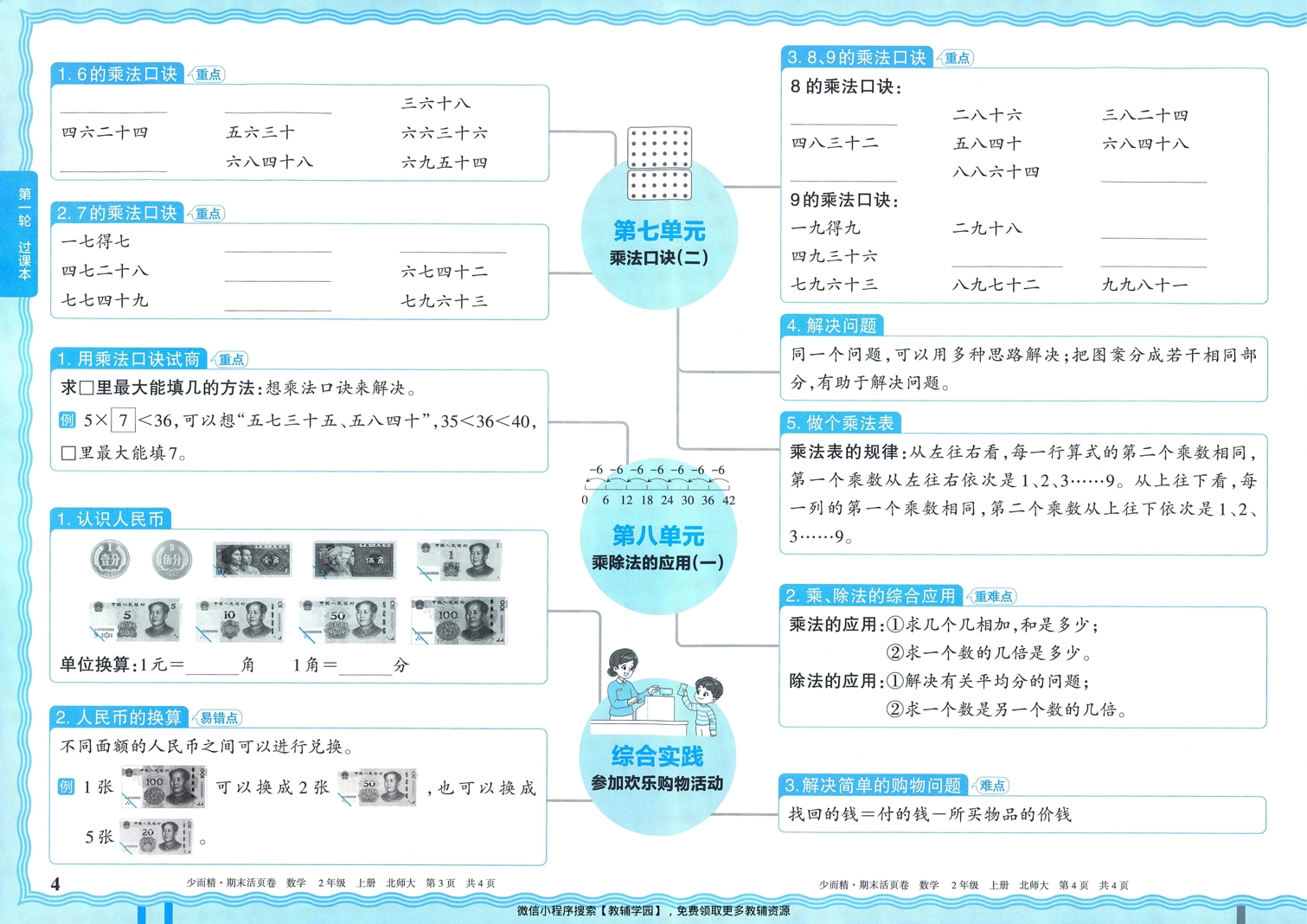 图片[4]-二年级上册（数学）王朝霞期末活页卷【电子版 可打印 含答案】（北师版）2025秋