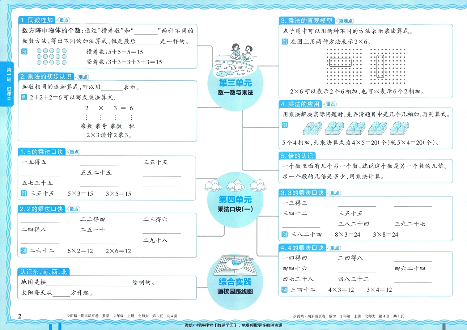 图片[2]-二年级上册（数学）王朝霞期末活页卷【电子版 可打印 含答案】（北师版）2025秋