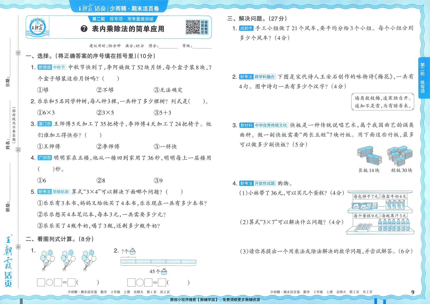 图片[9]-二年级上册（数学）王朝霞期末活页卷【电子版 可打印 含答案】（北师版）2025秋