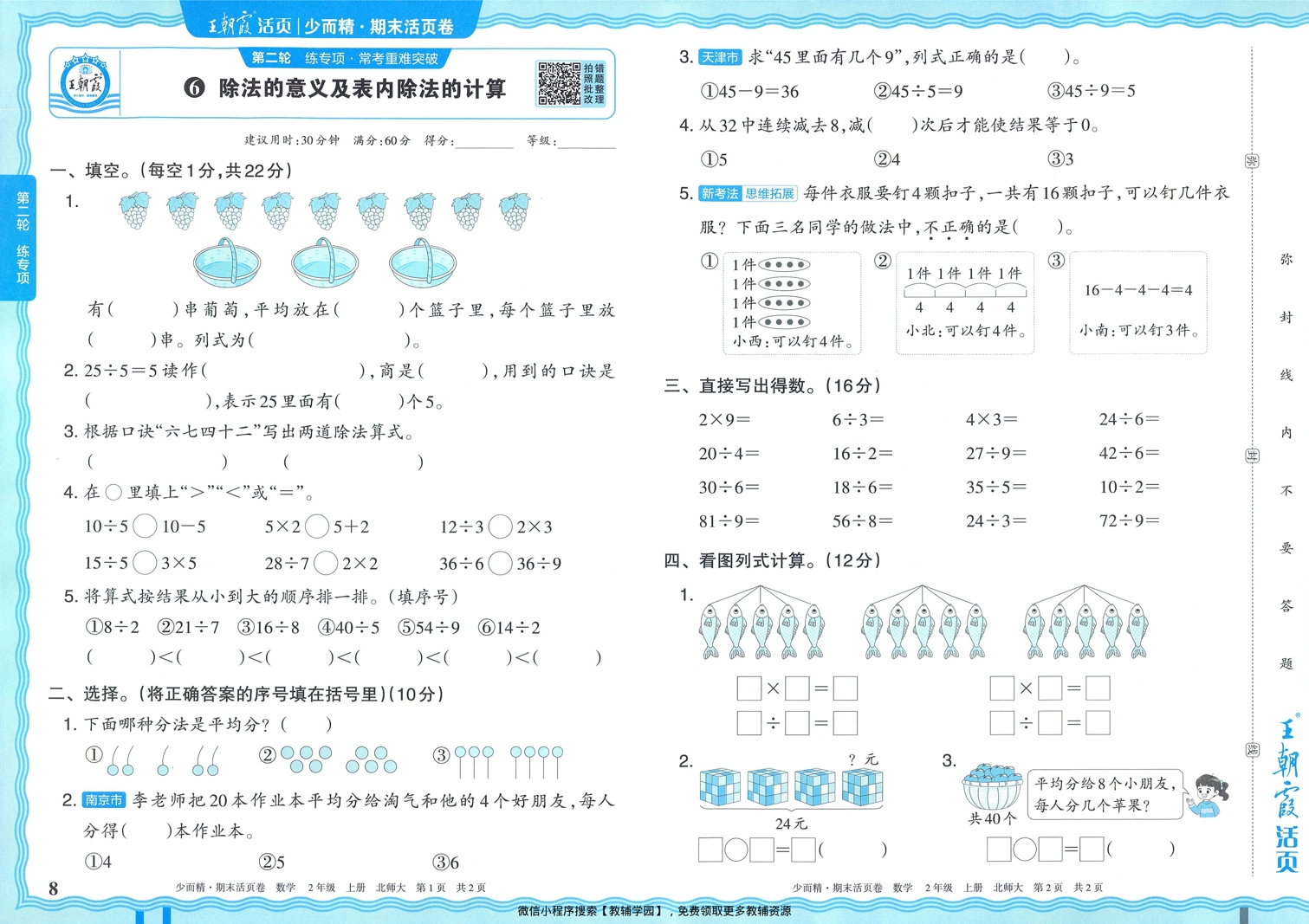图片[8]-二年级上册（数学）王朝霞期末活页卷【电子版 可打印 含答案】（北师版）2025秋