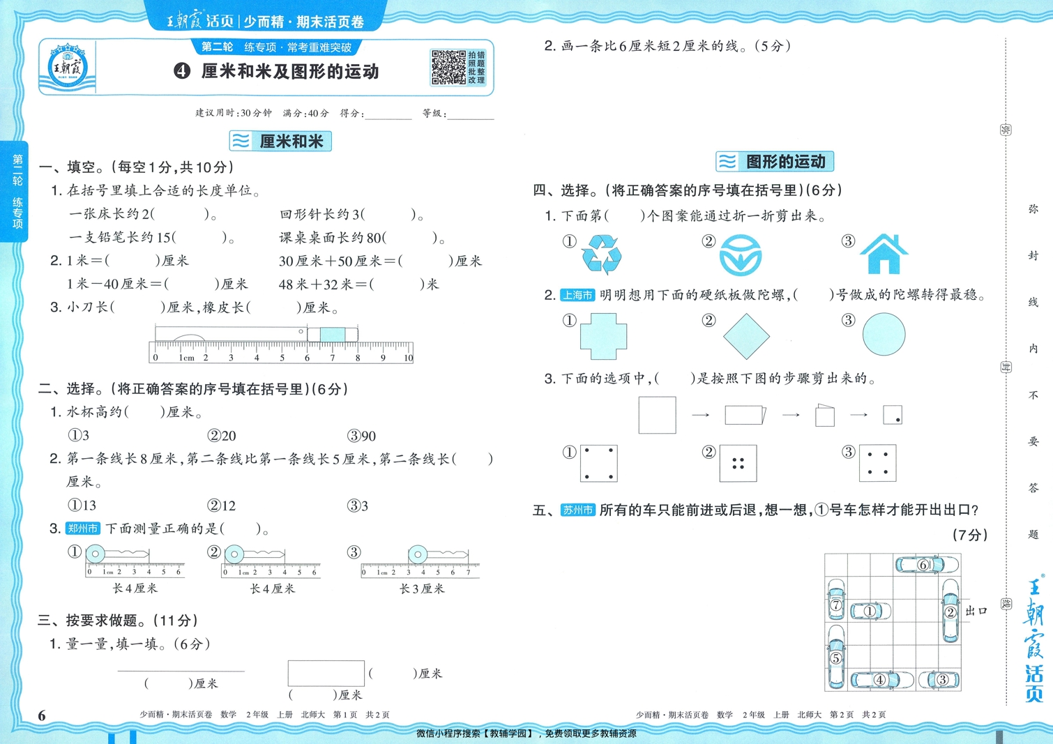 图片[6]-二年级上册（数学）王朝霞期末活页卷【电子版 可打印 含答案】（北师版）2025秋
