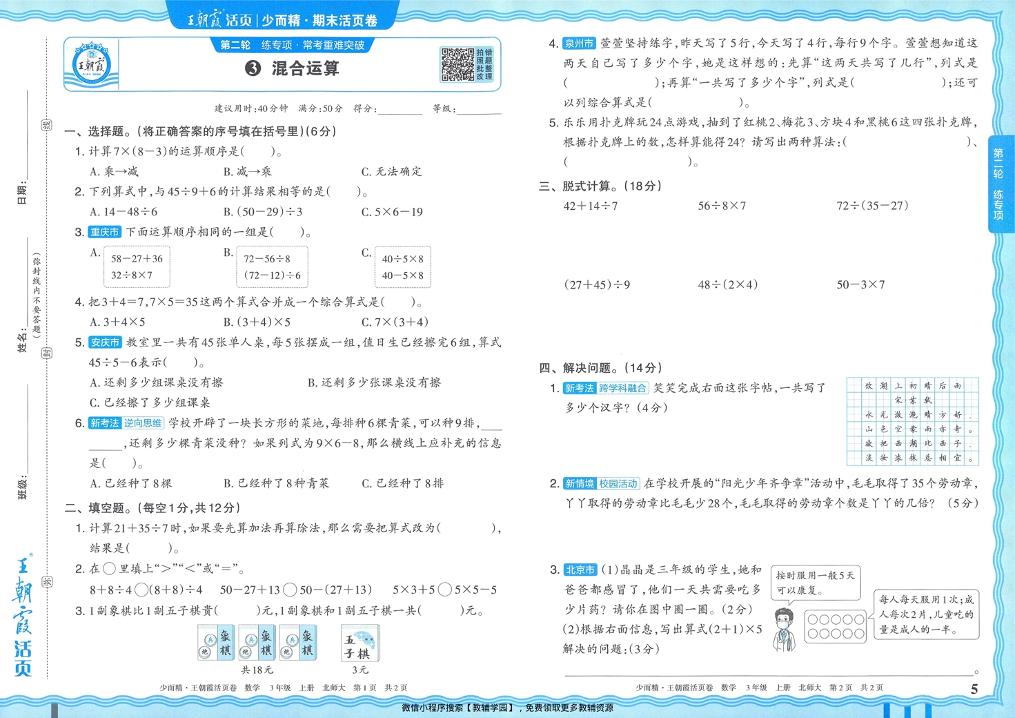 图片[5]-三年级上册（数学）王朝霞期末活页卷【电子版 可打印 含答案】（北师版）2025秋