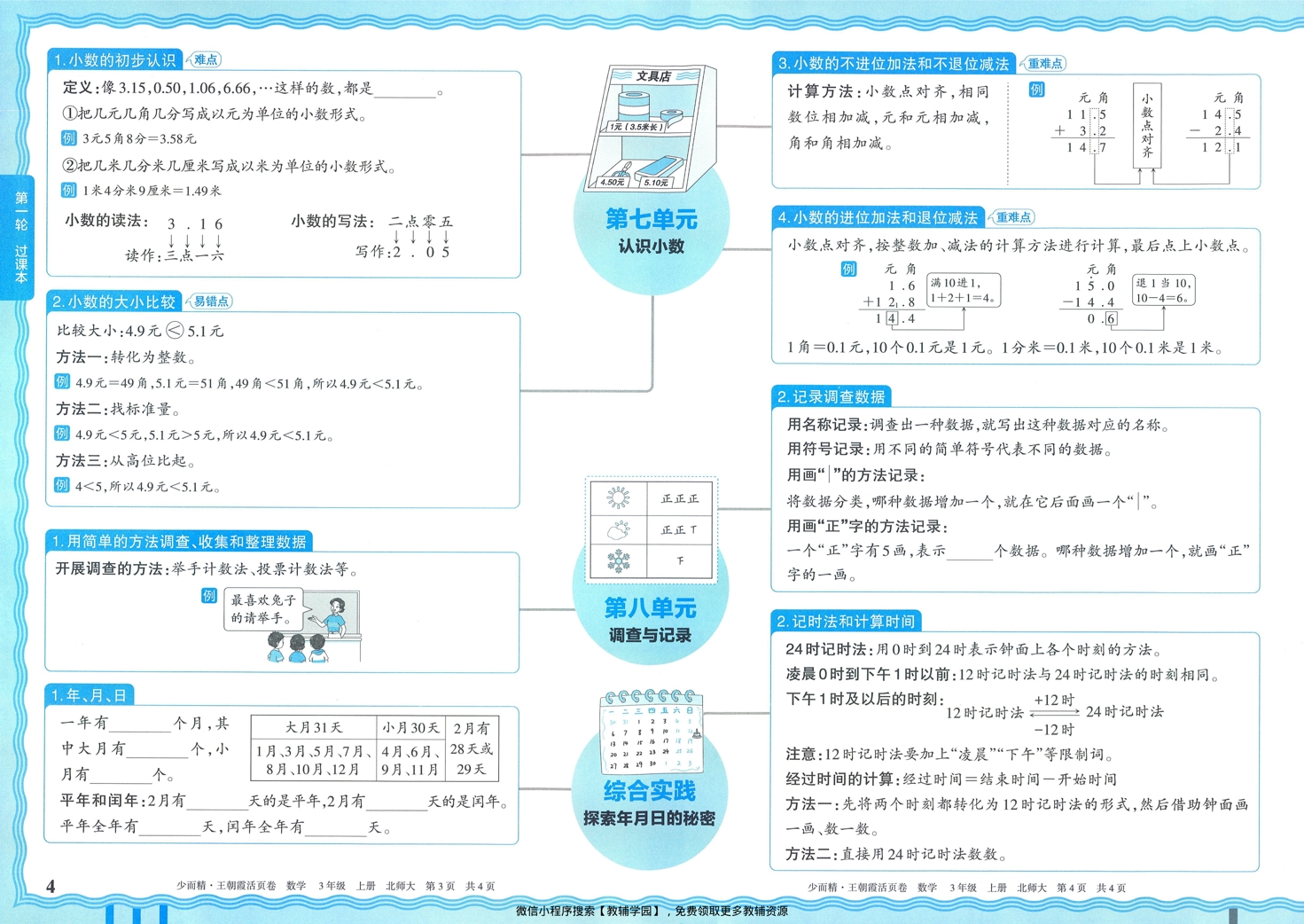 图片[4]-三年级上册（数学）王朝霞期末活页卷【电子版 可打印 含答案】（北师版）2025秋