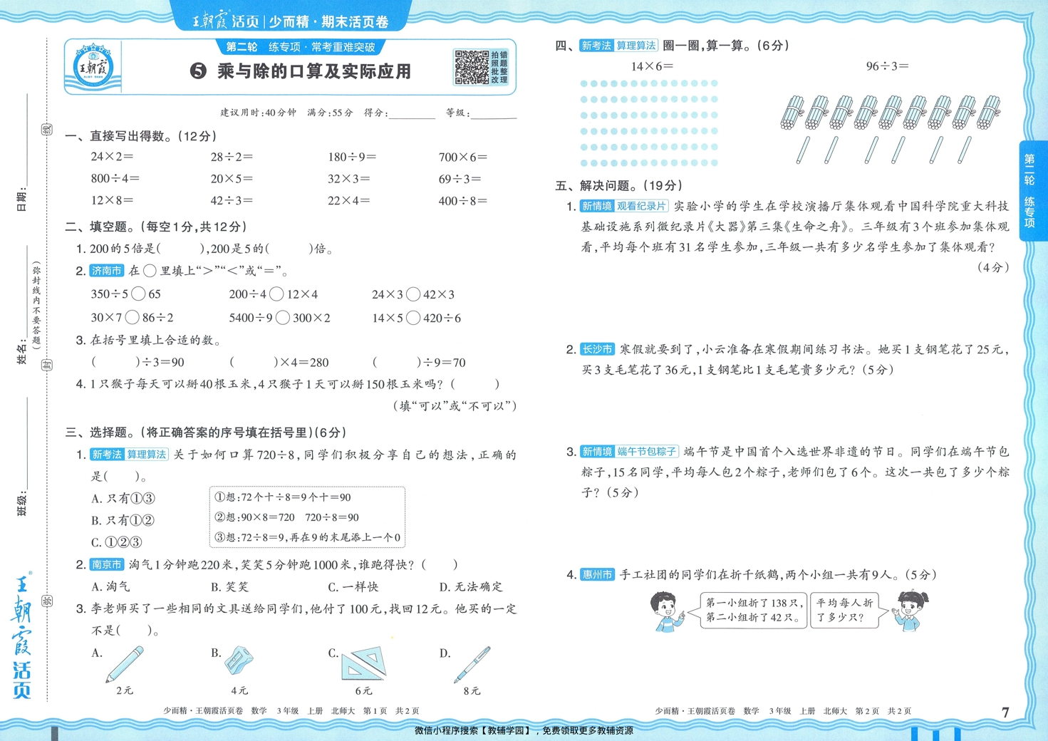 图片[7]-三年级上册（数学）王朝霞期末活页卷【电子版 可打印 含答案】（北师版）2025秋