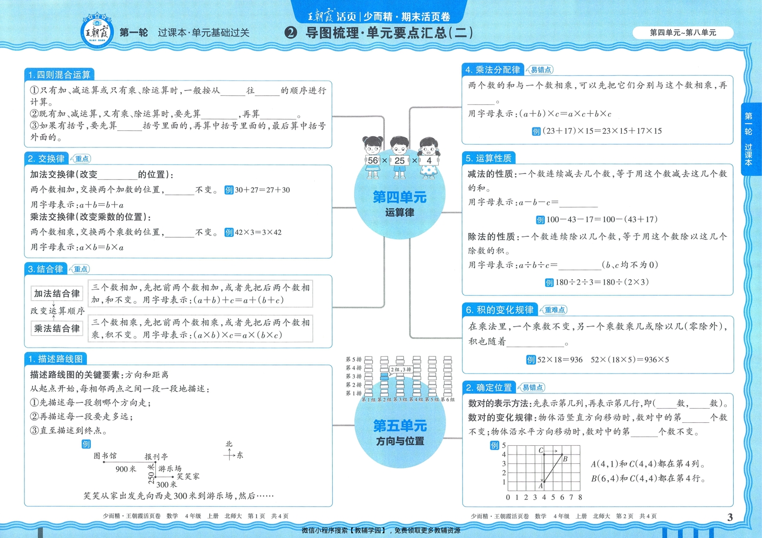 图片[3]-四年级上册（数学）王朝霞期末活页卷【电子版 可打印 含答案】（北师版）2025秋