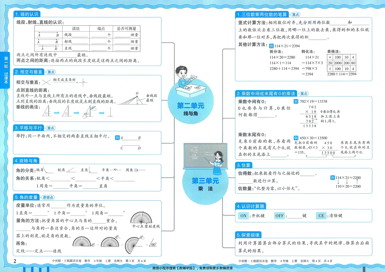 图片[2]-四年级上册（数学）王朝霞期末活页卷【电子版 可打印 含答案】（北师版）2025秋