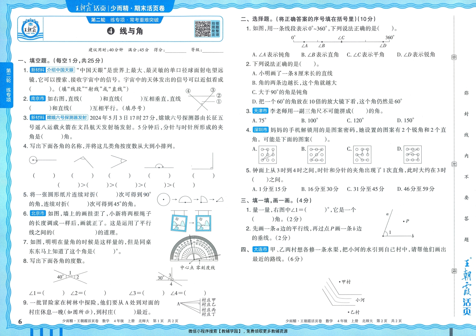 图片[6]-四年级上册（数学）王朝霞期末活页卷【电子版 可打印 含答案】（北师版）2025秋