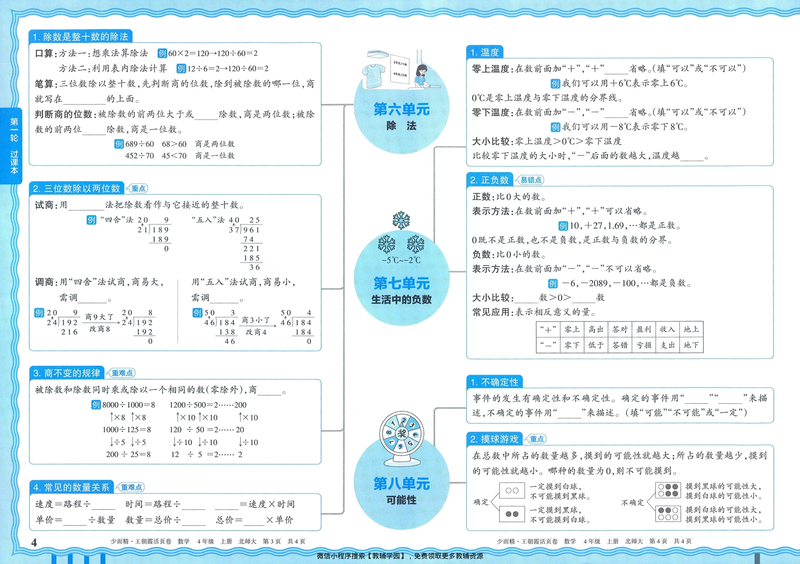 图片[4]-四年级上册（数学）王朝霞期末活页卷【电子版 可打印 含答案】（北师版）2025秋