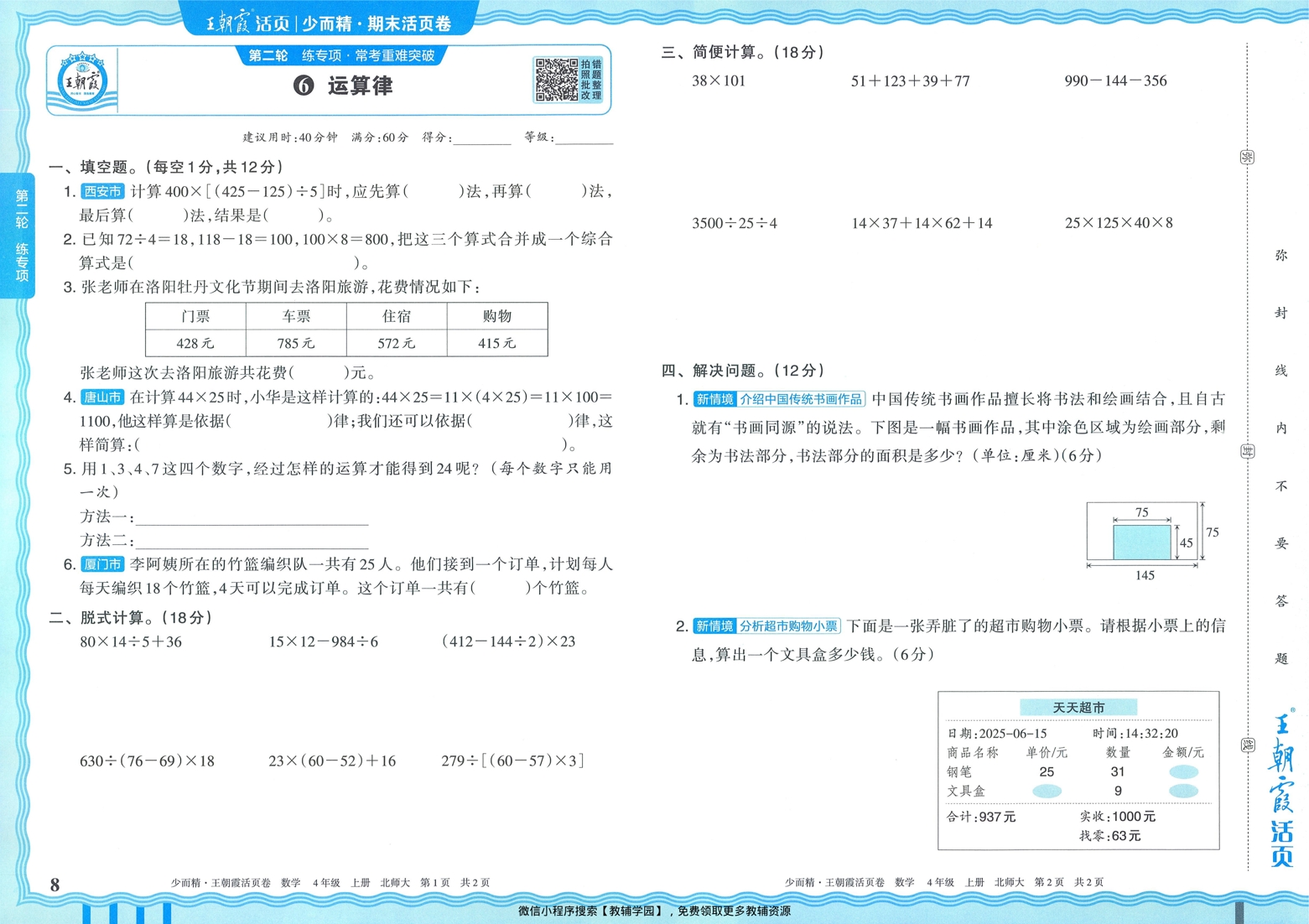 图片[8]-四年级上册（数学）王朝霞期末活页卷【电子版 可打印 含答案】（北师版）2025秋