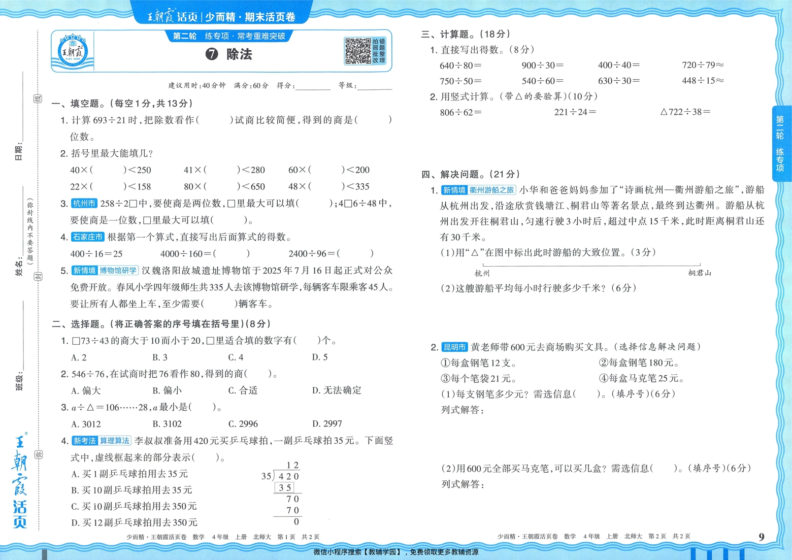 图片[9]-四年级上册（数学）王朝霞期末活页卷【电子版 可打印 含答案】（北师版）2025秋