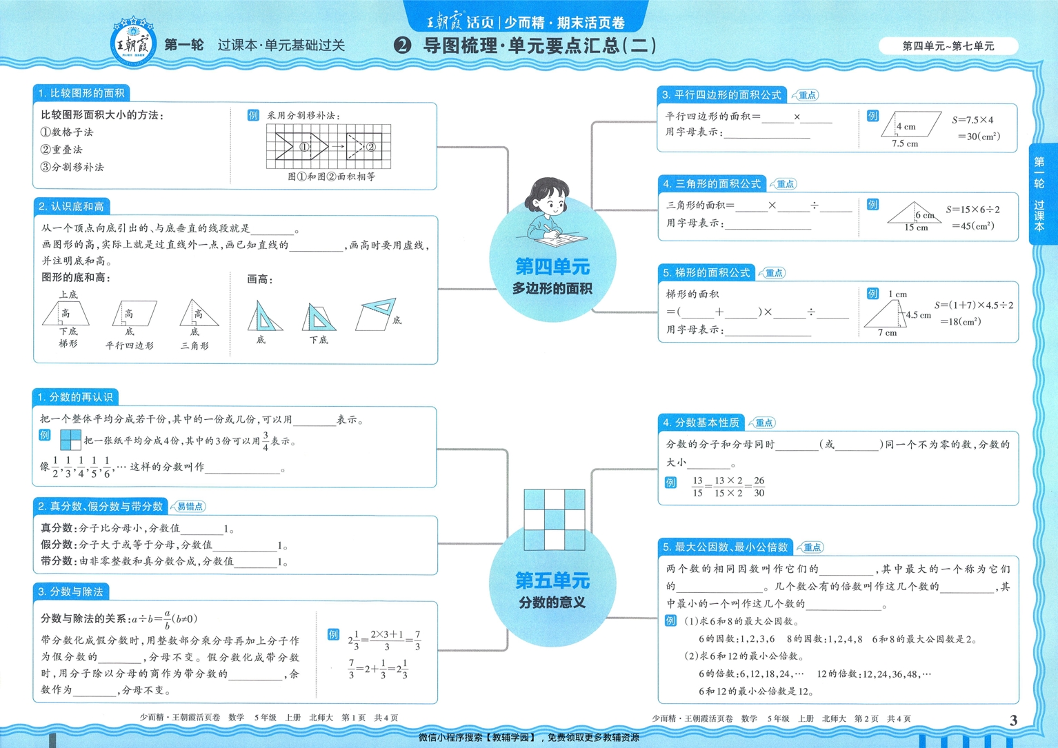图片[3]-五年级上册（数学）王朝霞期末活页卷【电子版 可打印 含答案】（北师版）2025秋