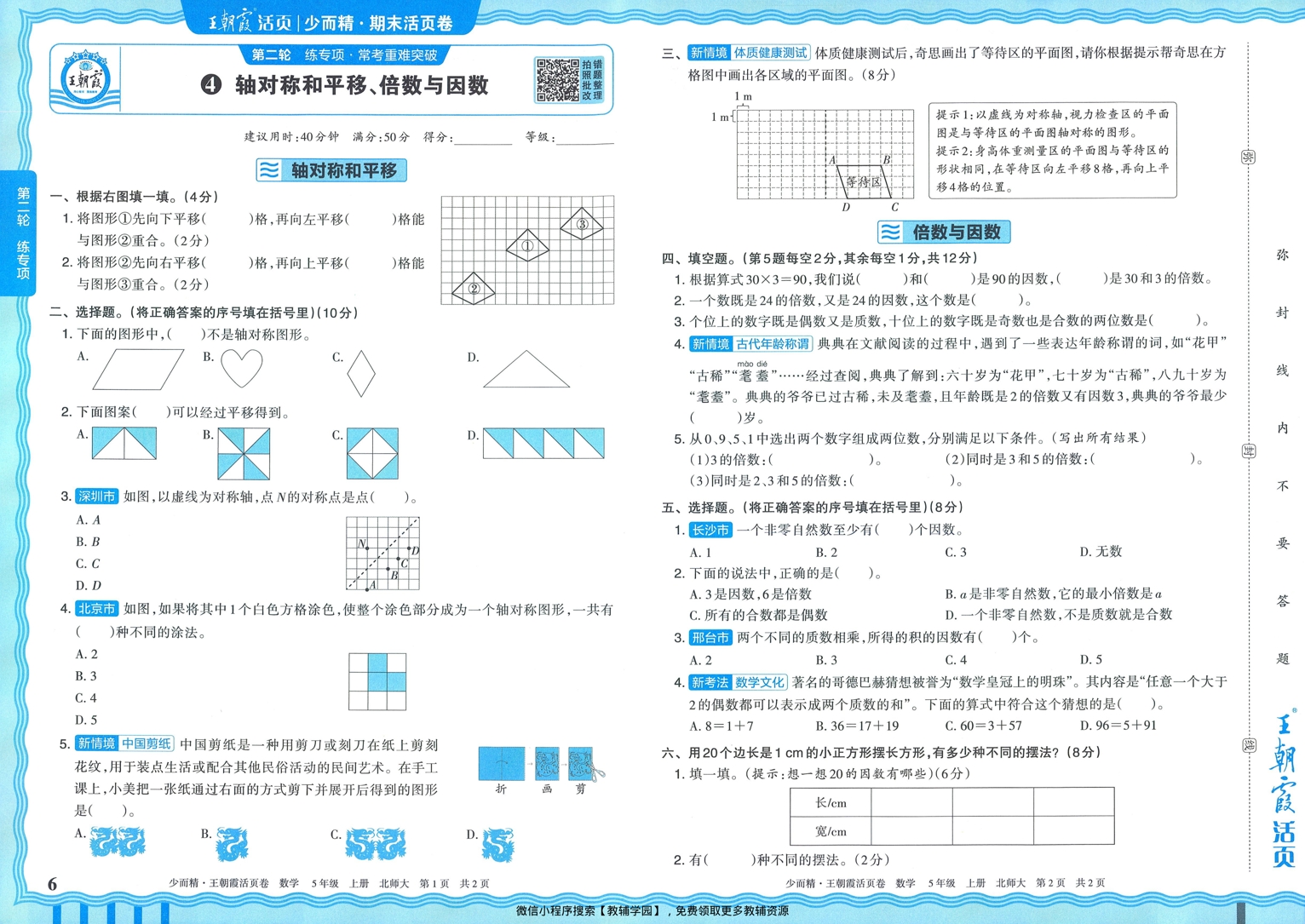 图片[6]-五年级上册（数学）王朝霞期末活页卷【电子版 可打印 含答案】（北师版）2025秋