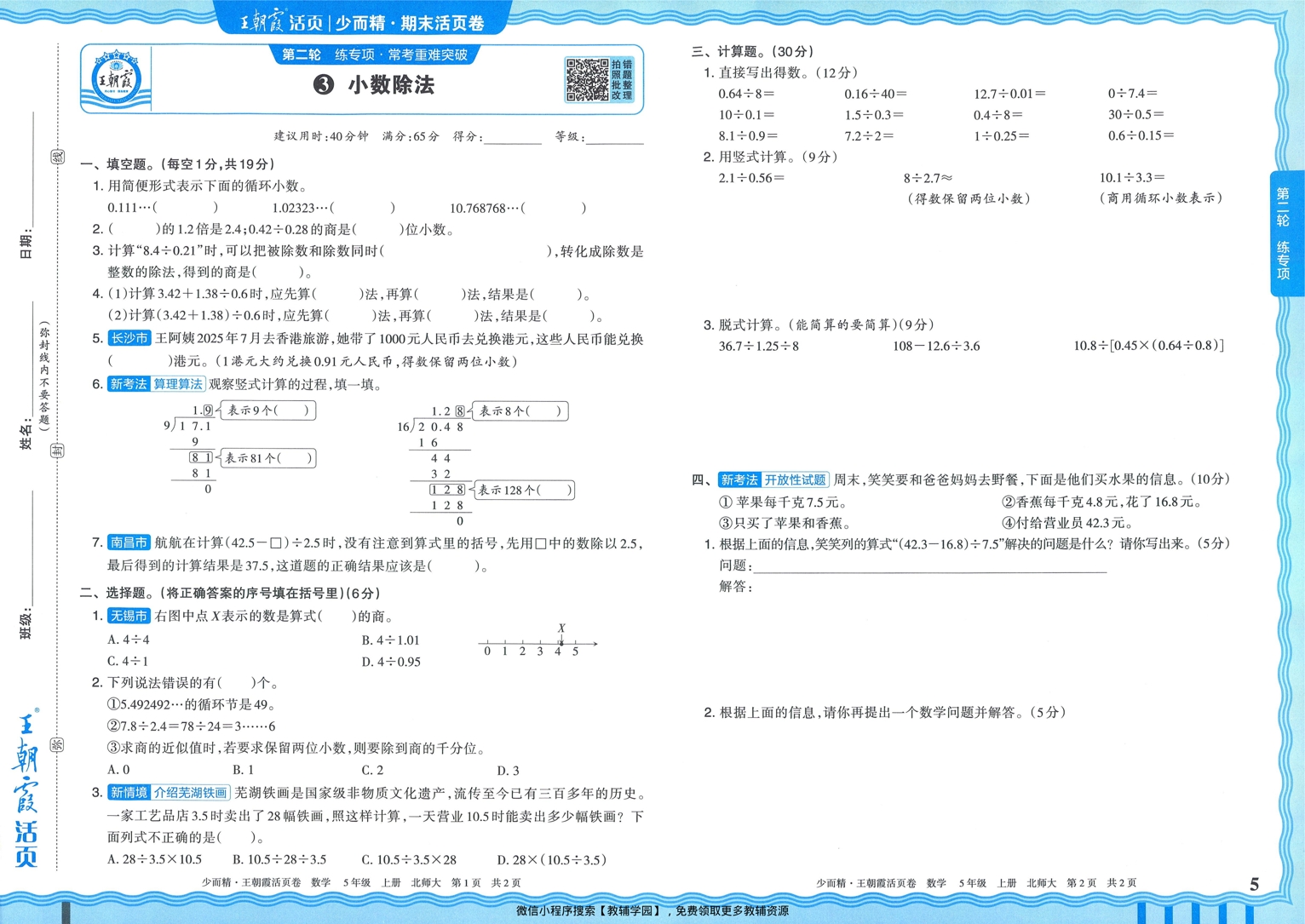 图片[5]-五年级上册（数学）王朝霞期末活页卷【电子版 可打印 含答案】（北师版）2025秋