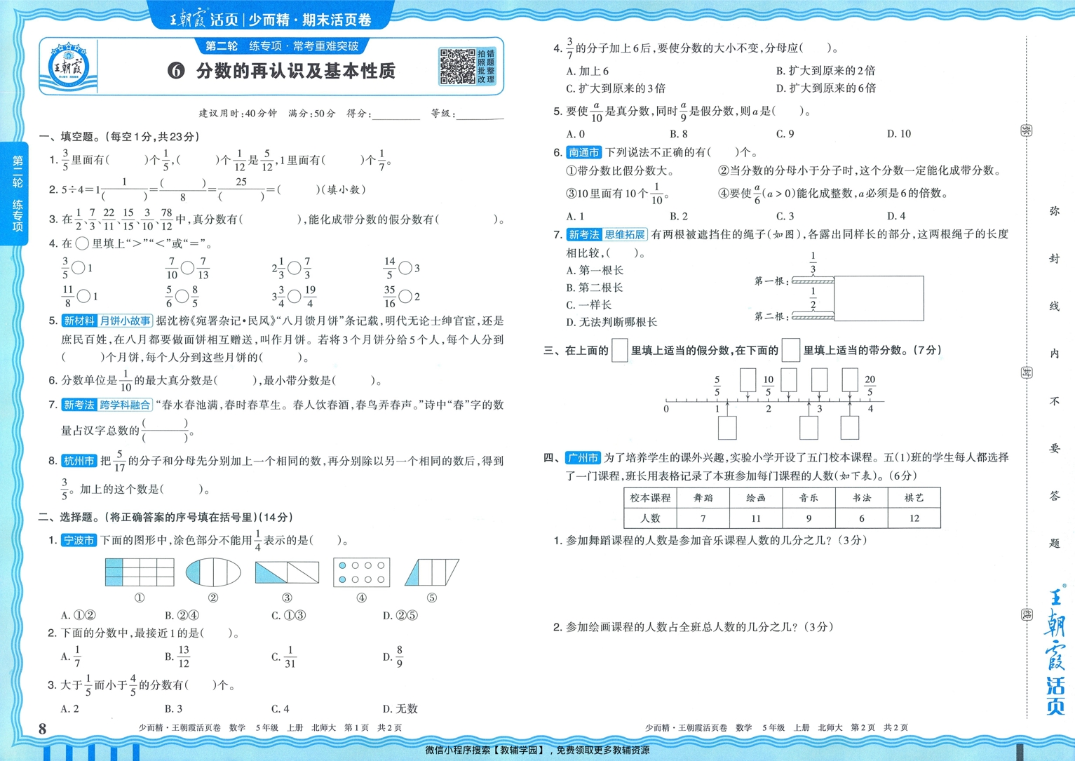 图片[8]-五年级上册（数学）王朝霞期末活页卷【电子版 可打印 含答案】（北师版）2025秋