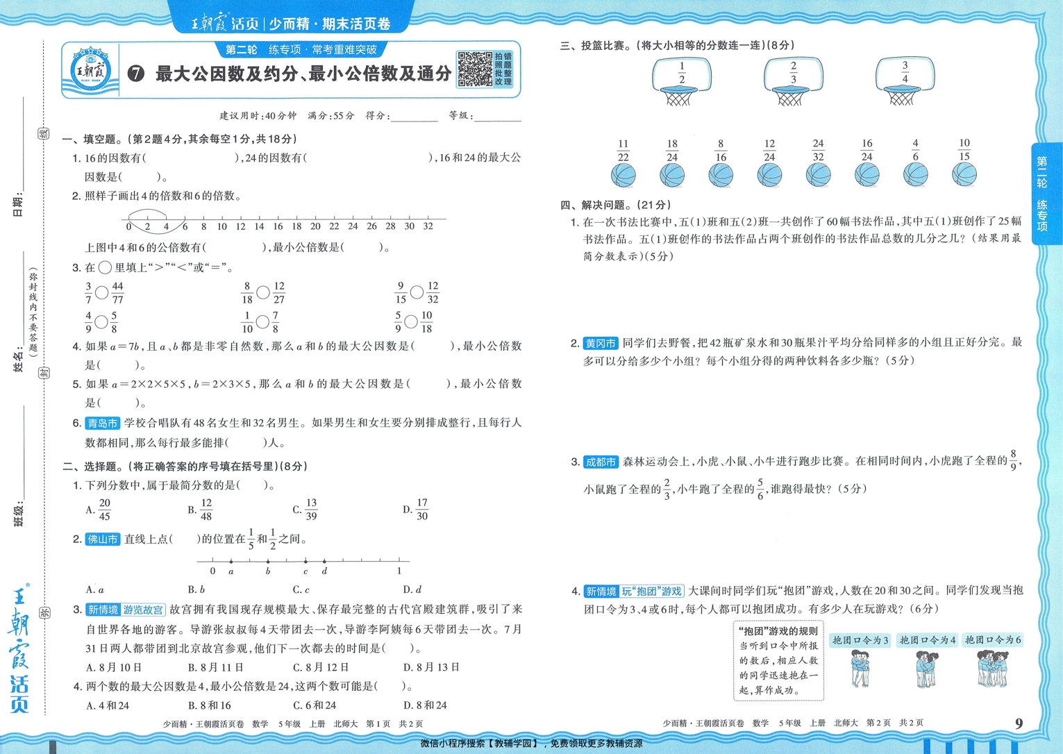图片[9]-五年级上册（数学）王朝霞期末活页卷【电子版 可打印 含答案】（北师版）2025秋
