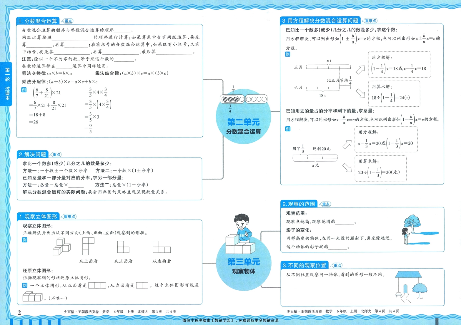 图片[2]-六年级上册（数学）王朝霞期末活页卷【电子版 可打印 含答案】（北师版）2025秋