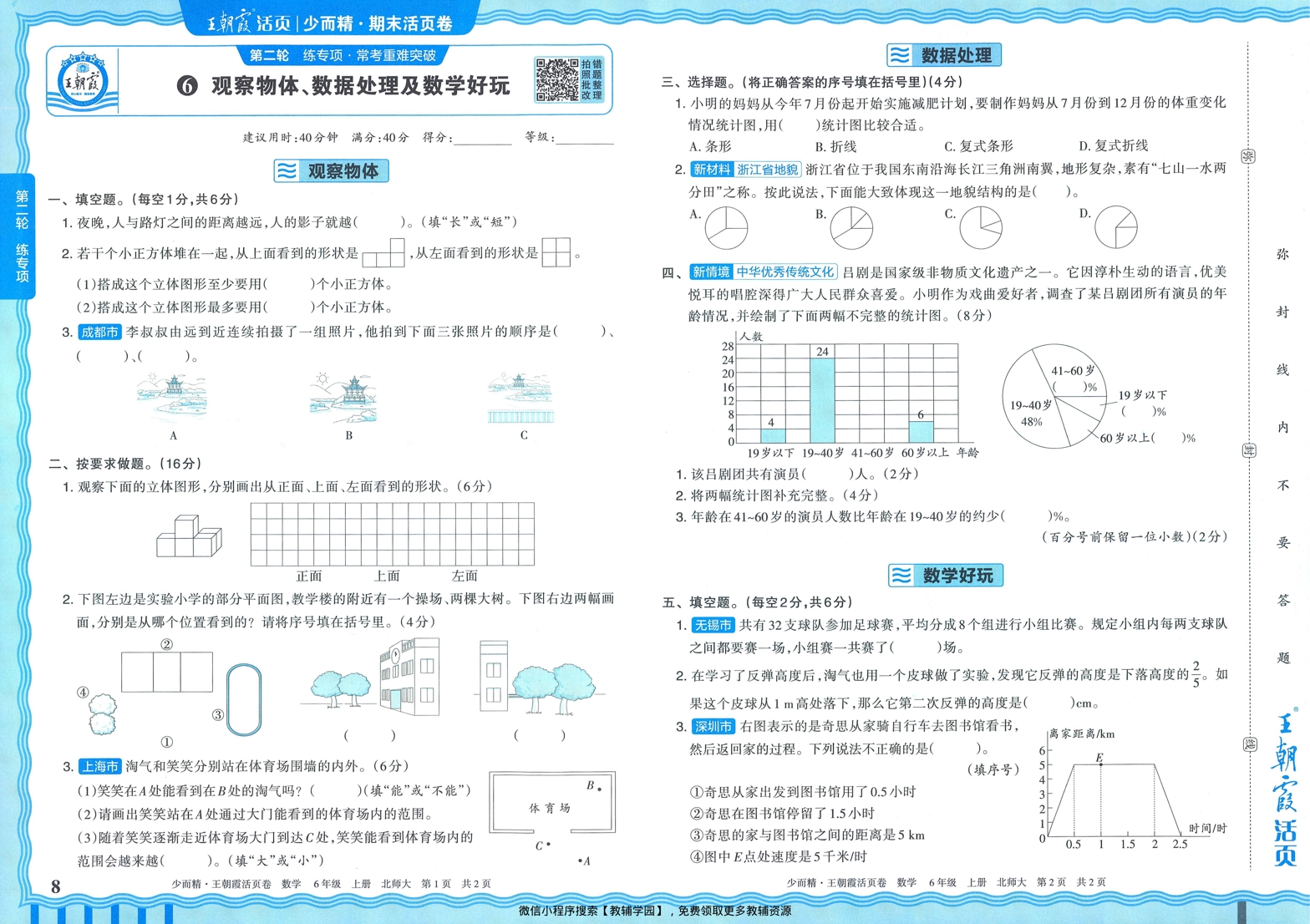 图片[8]-六年级上册（数学）王朝霞期末活页卷【电子版 可打印 含答案】（北师版）2025秋