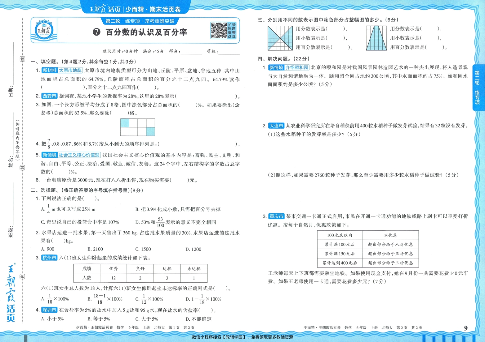 图片[9]-六年级上册（数学）王朝霞期末活页卷【电子版 可打印 含答案】（北师版）2025秋