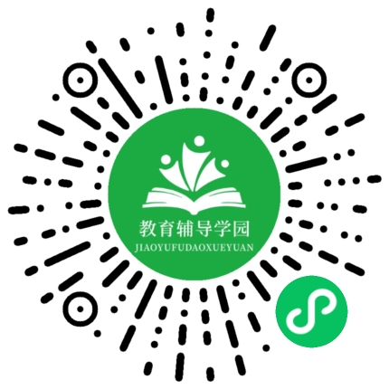 小程序免费下载-教辅学园