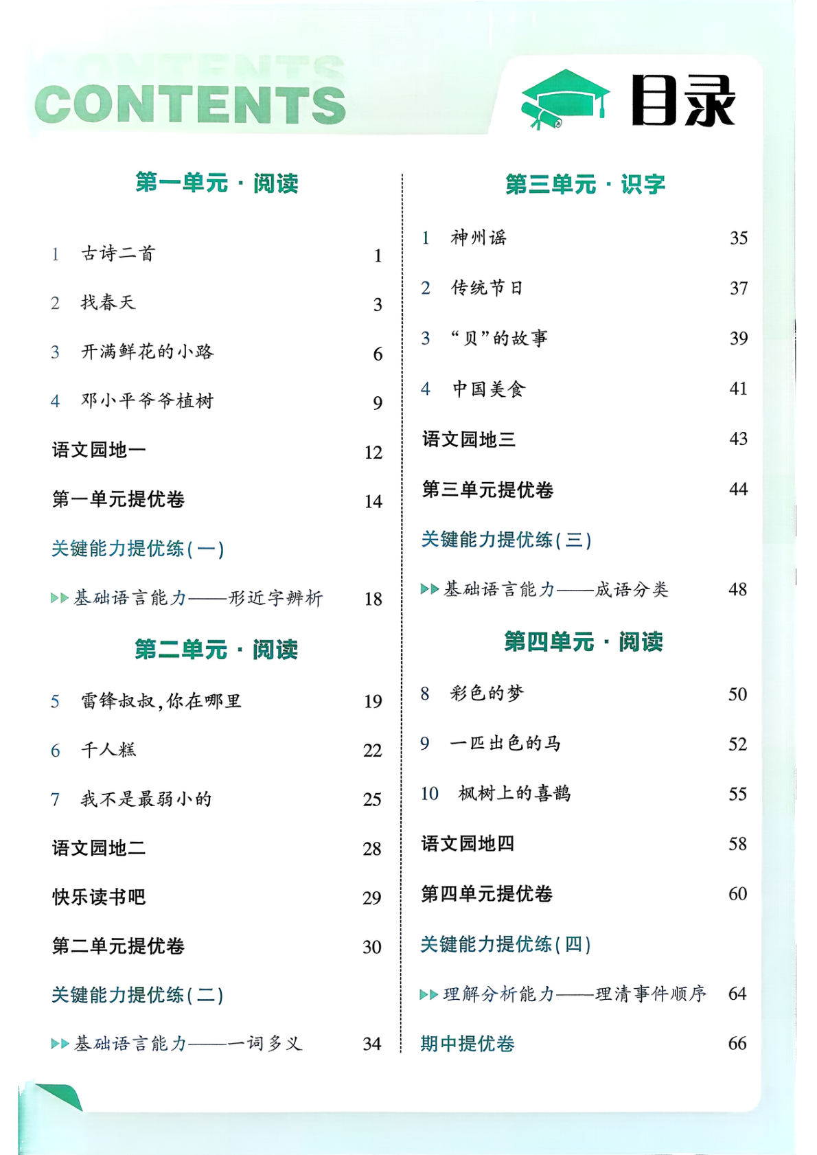 图片[2]-二年级下册（语文）五星学霸【电子版 可打印 含答案】（人教版）2026春
