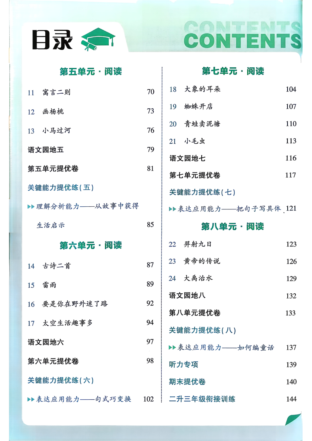 图片[3]-二年级下册（语文）五星学霸【电子版 可打印 含答案】（人教版）2026春