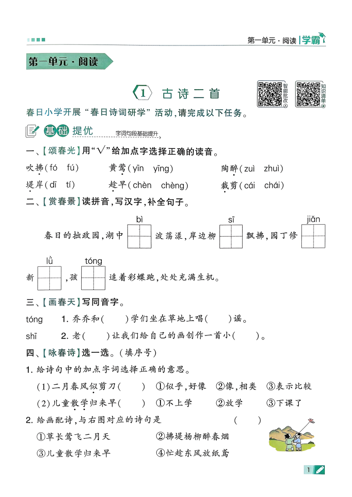 图片[4]-二年级下册（语文）五星学霸【电子版 可打印 含答案】（人教版）2026春